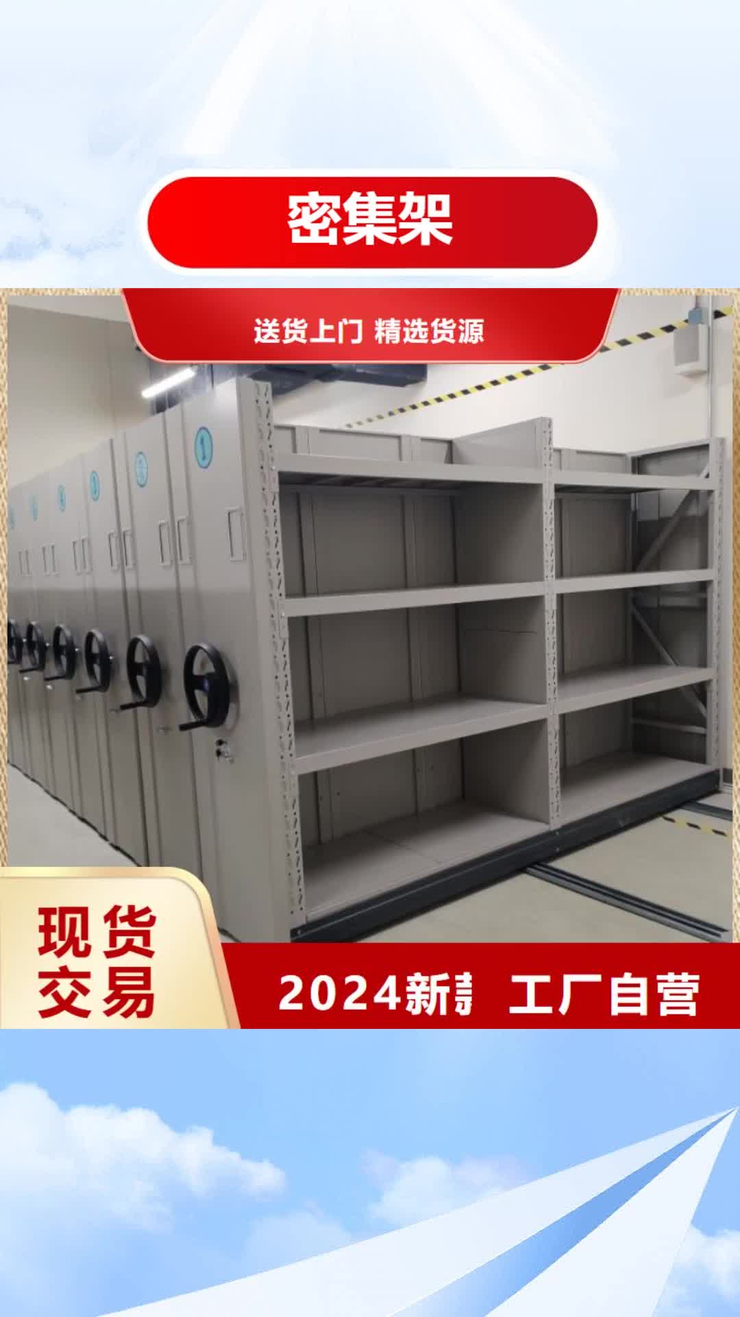 黔东南【密集架】-移动资料档案柜定制定做
