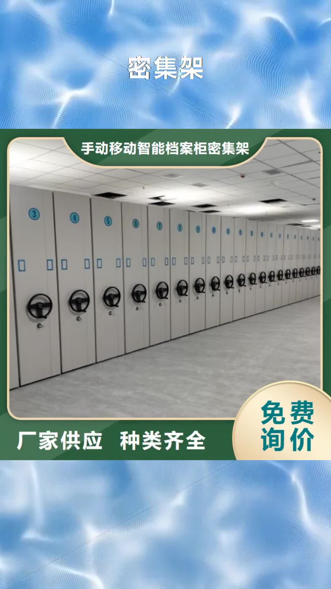 吉林【密集架】 手摇文件柜严格把关质量放心
