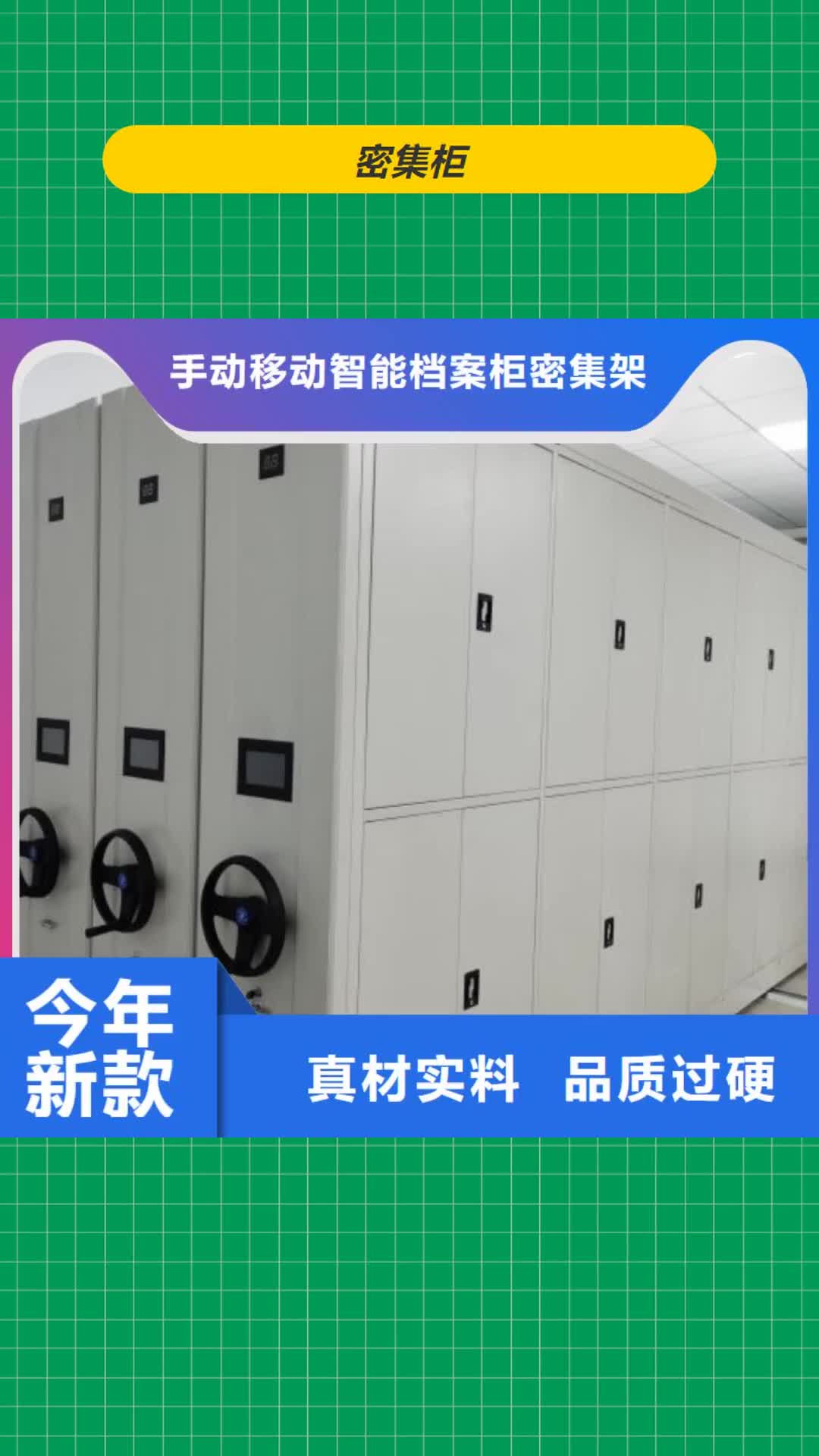 遂宁【密集柜】_凉片密集柜真材实料