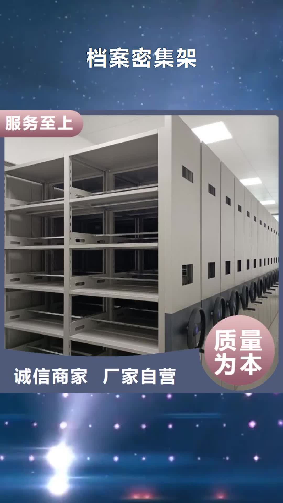 拉萨档案密集架 【全封闭式档案密集架】专业厂家