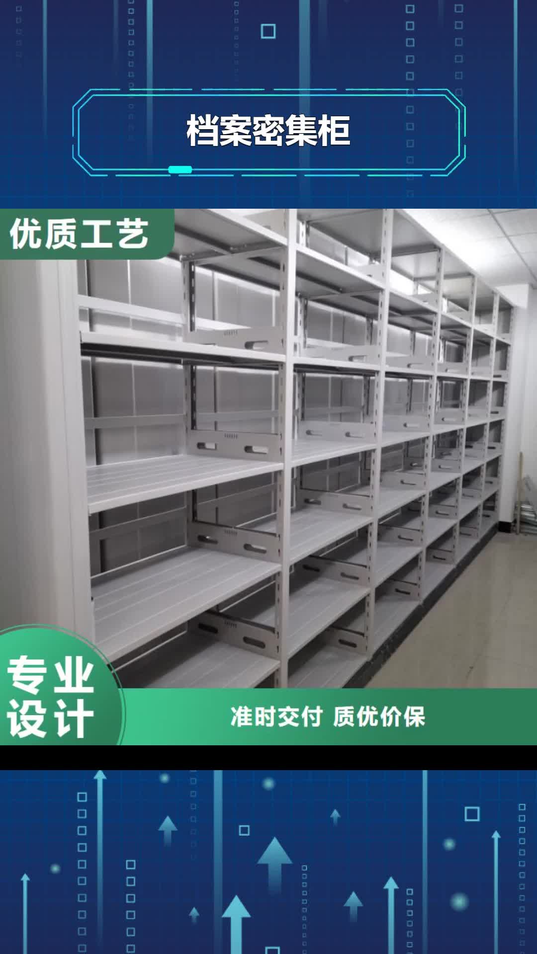 文山档案密集柜 【移动密集文件柜】厂家工艺先进