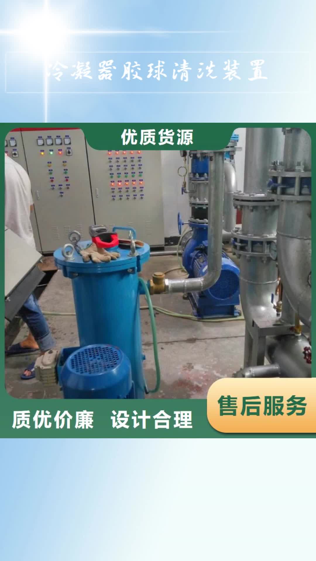 德州 冷凝器胶球清洗装置,【旁流水处理器】批发价格