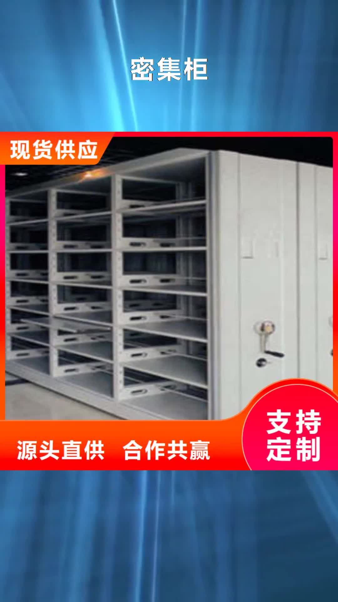 九江密集柜智能式移动密集架质检合格出厂