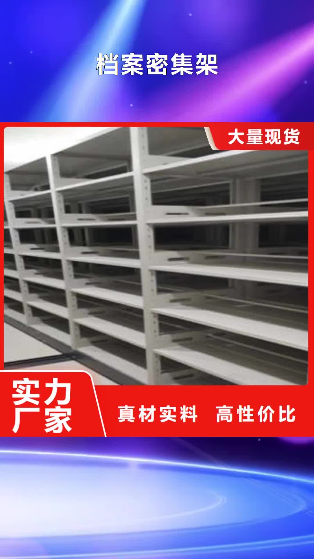 呼和浩特档案密集架智能档案柜采购