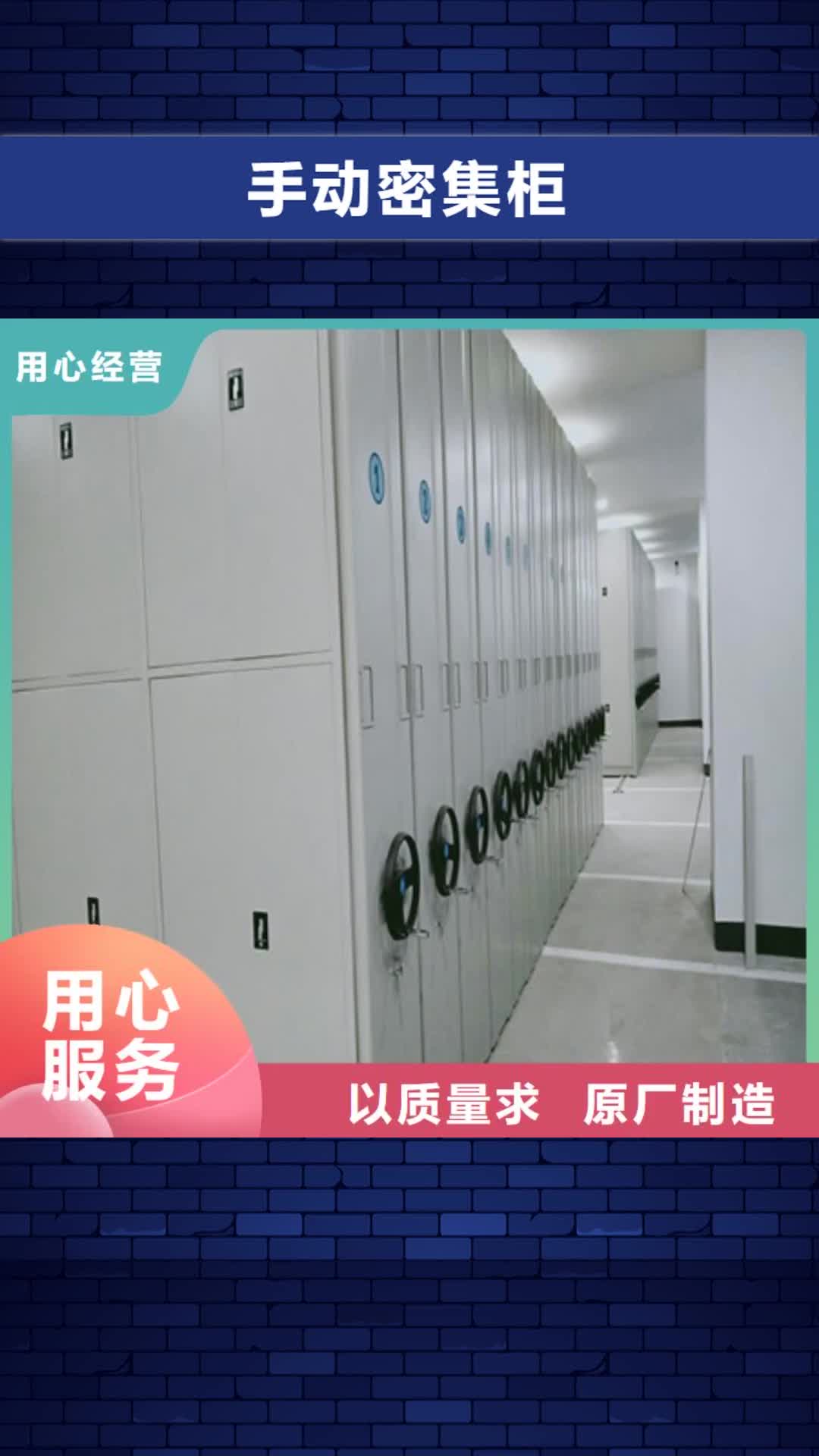 【天水手动密集柜密集档案橱匠心制造】