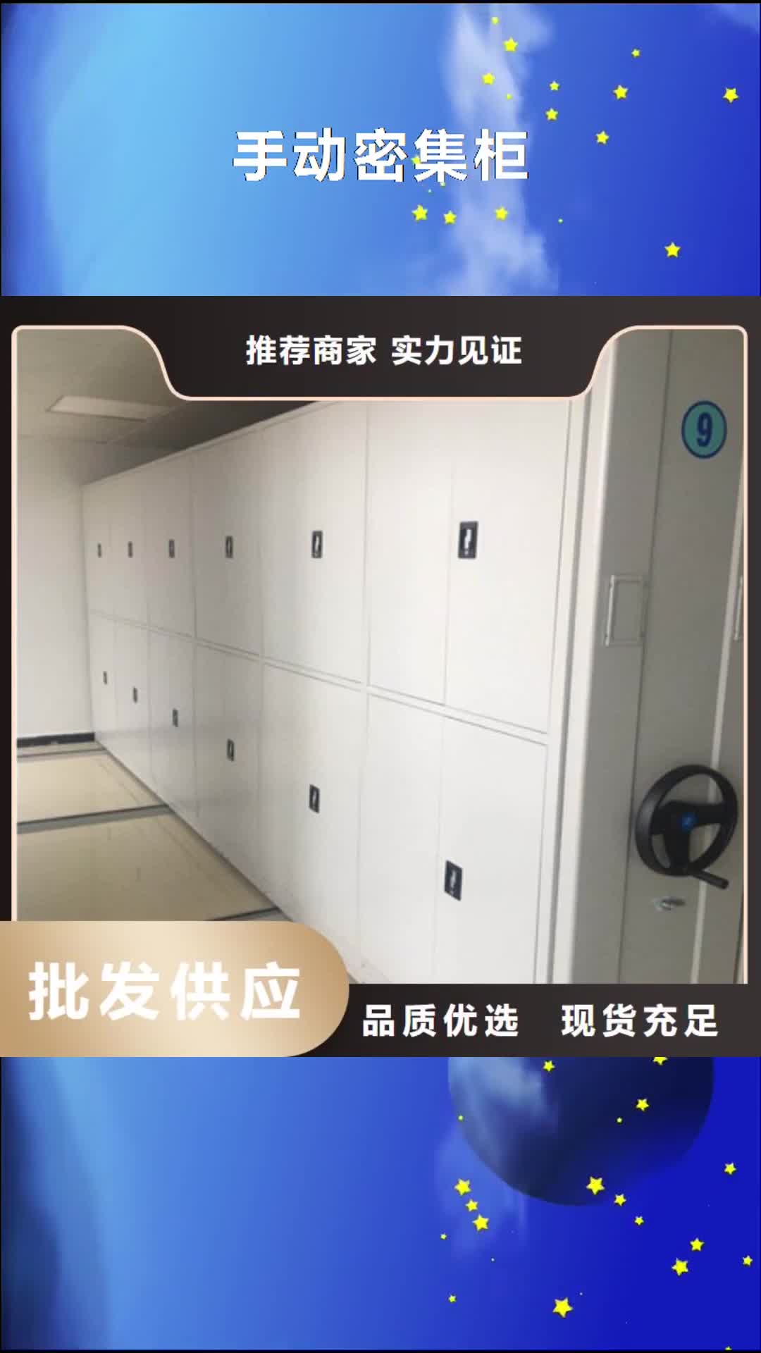 【阿里 手动密集柜_密集柜档案密集架多种款式可随心选择】