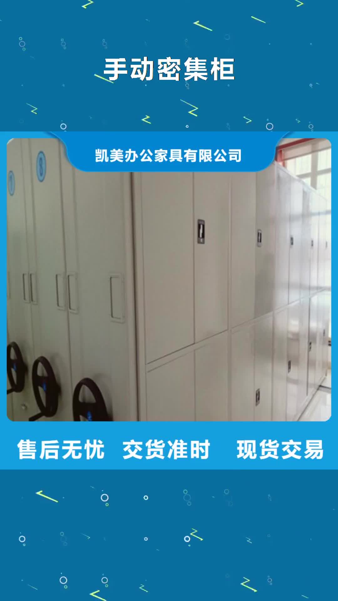 【开封 手动密集柜,图书馆智能密集柜买的是放心】