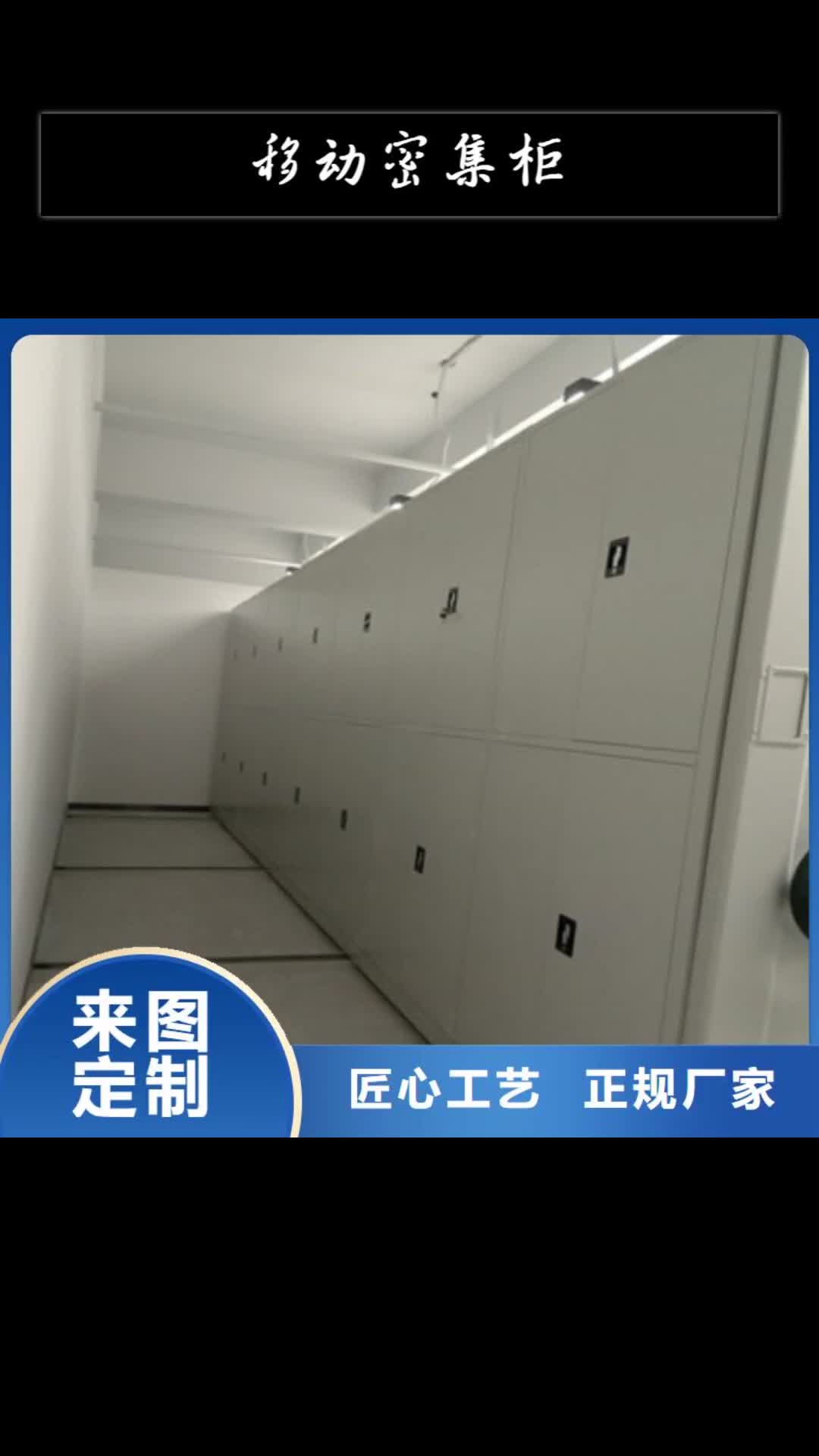 陇南移动密集柜档案室电动密集架支持定制批发