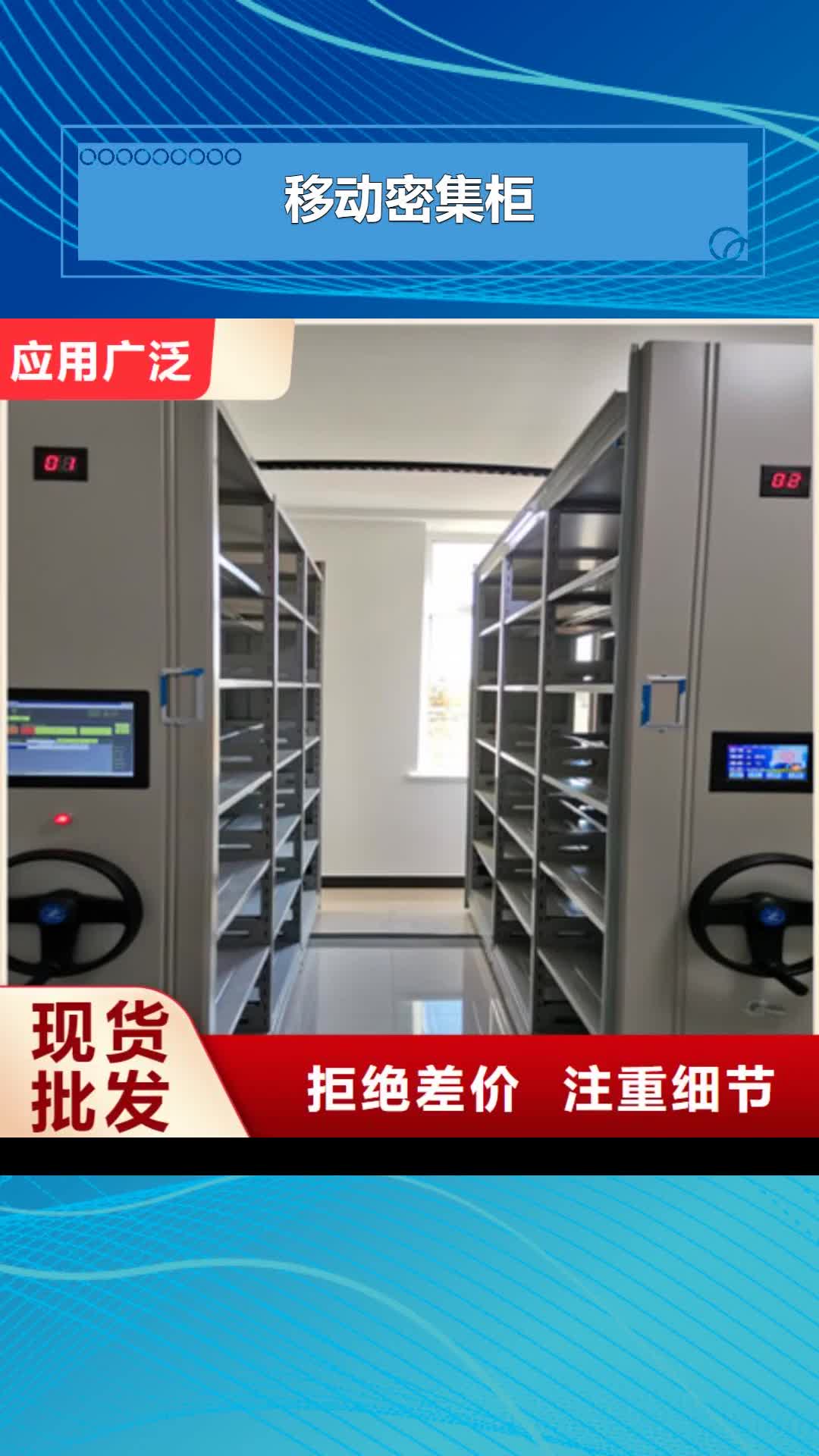 甘南移动密集柜全封闭式档案密集架质量层层把关