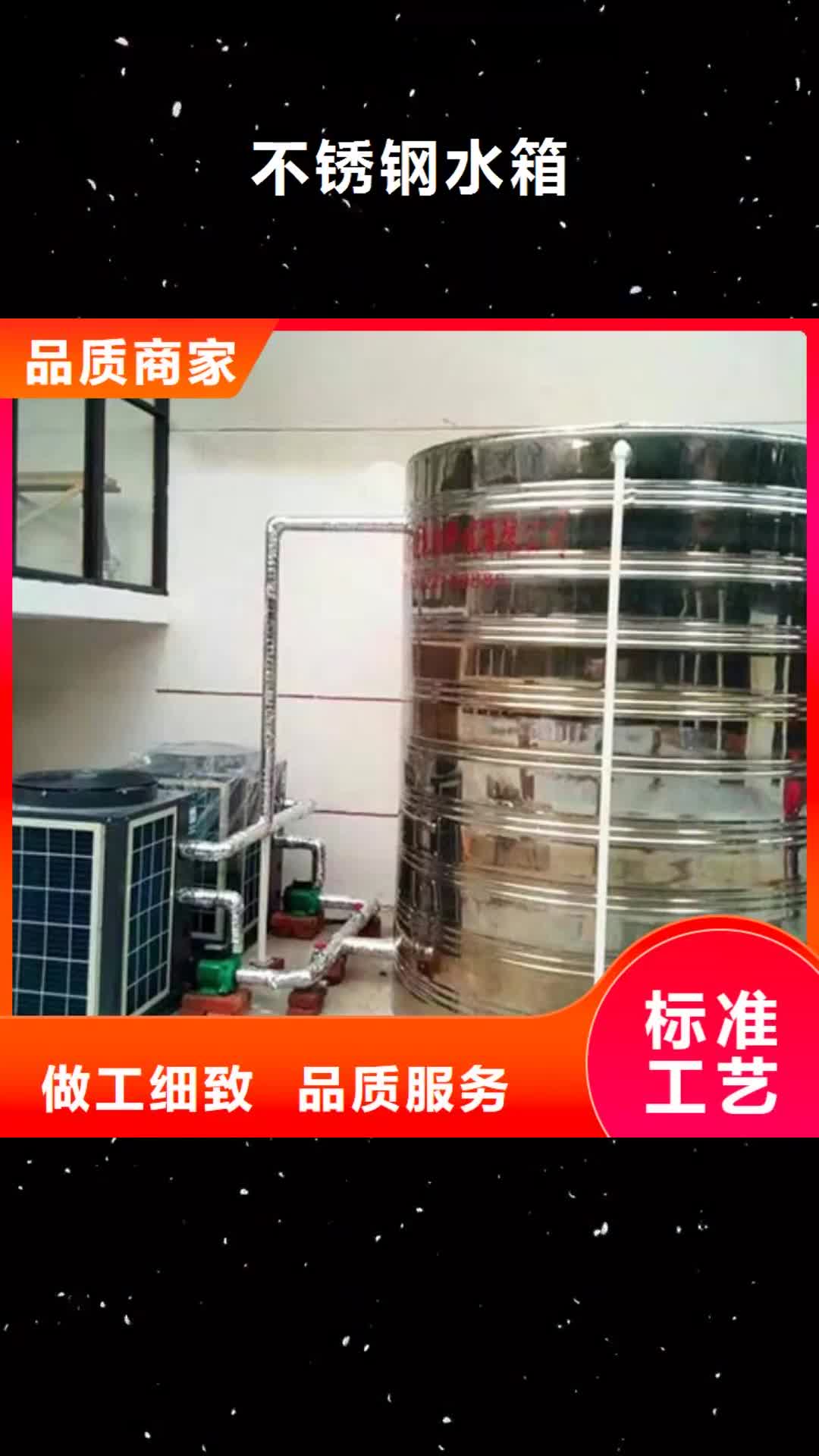 拉萨【不锈钢水箱】不锈钢冷水箱为品质而生产