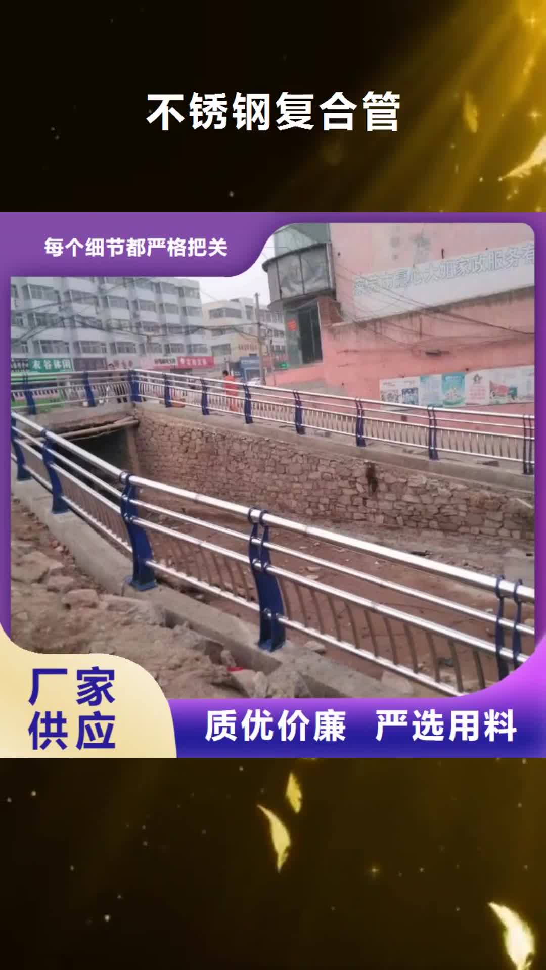 【甘肃 不锈钢复合管不锈钢护栏厂家厂家直销规格多样】