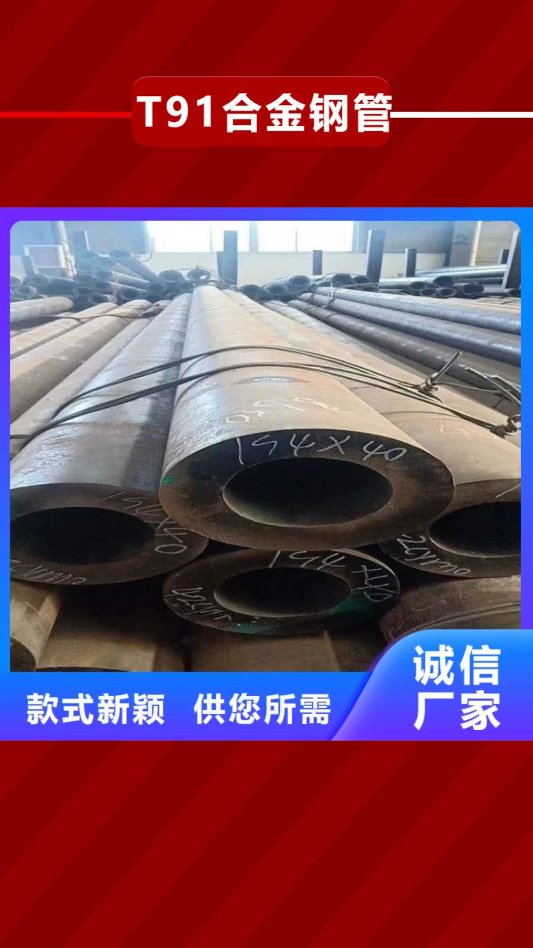 【黑河T91合金钢管,P22宝钢合金钢管现货直发】