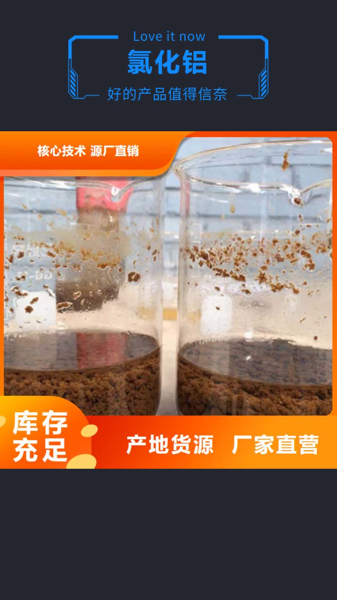 山南【氯化铝】,醋酸钠真正的源头厂家
