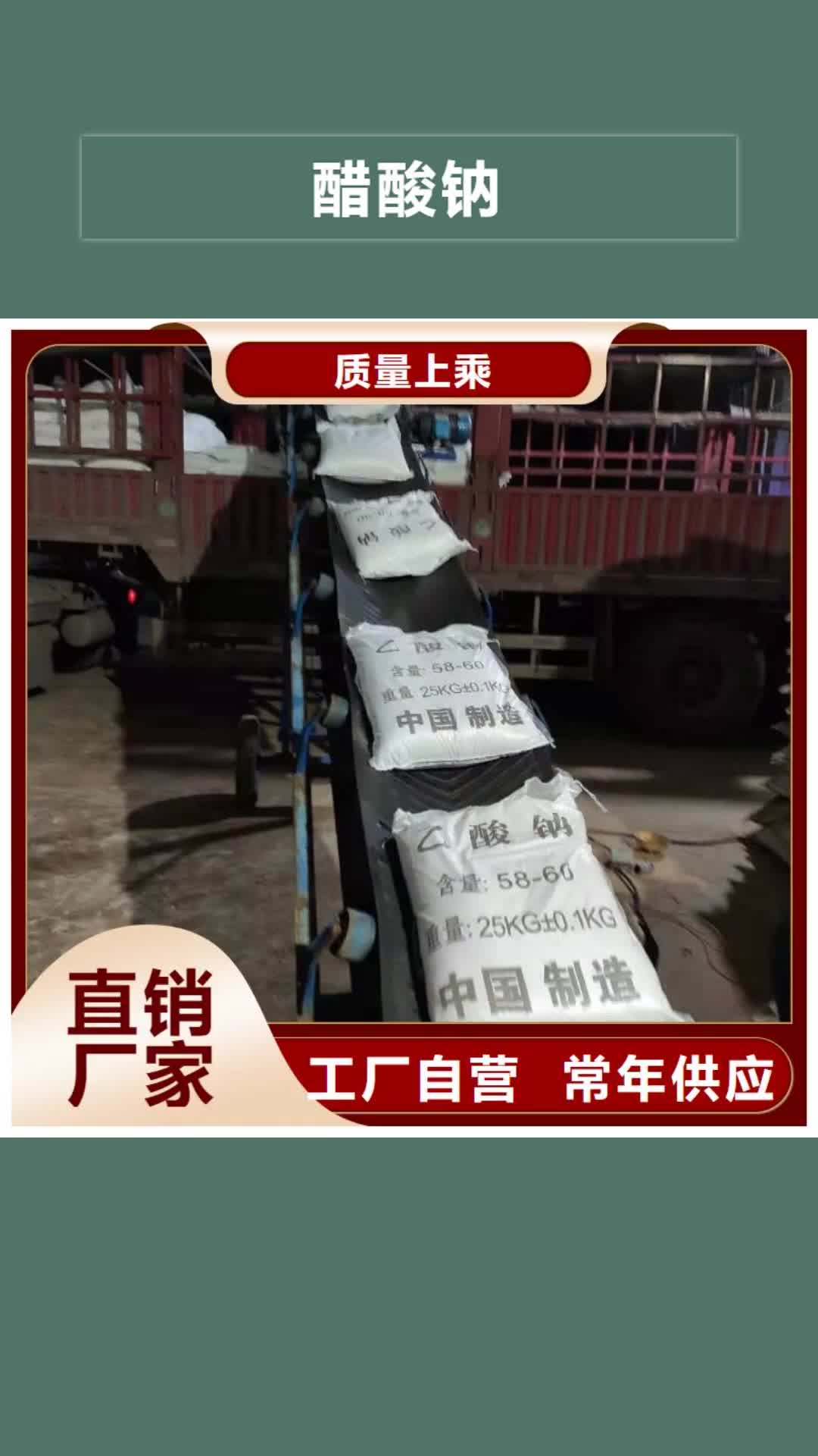 【呼和浩特醋酸钠-洗沙絮凝剂细节展示】