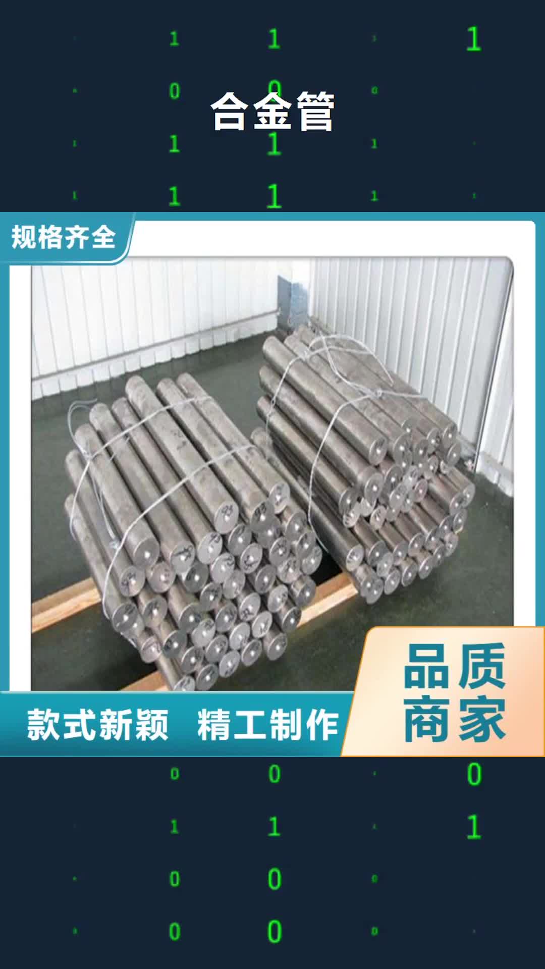 【三明 合金管无缝钢管好品质经得住考验】