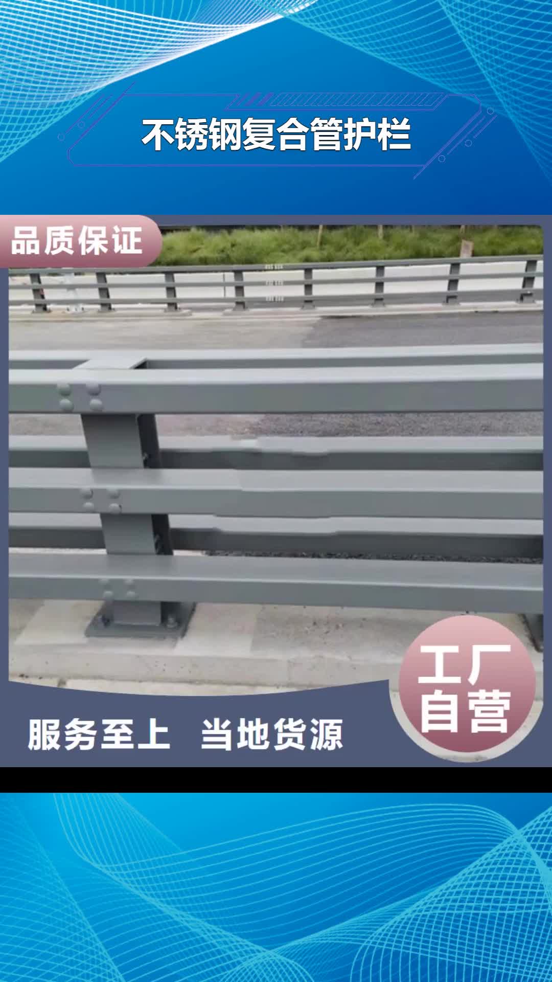 定西【不锈钢复合管护栏】不锈钢复合管道路栏杆库存齐全厂家直供