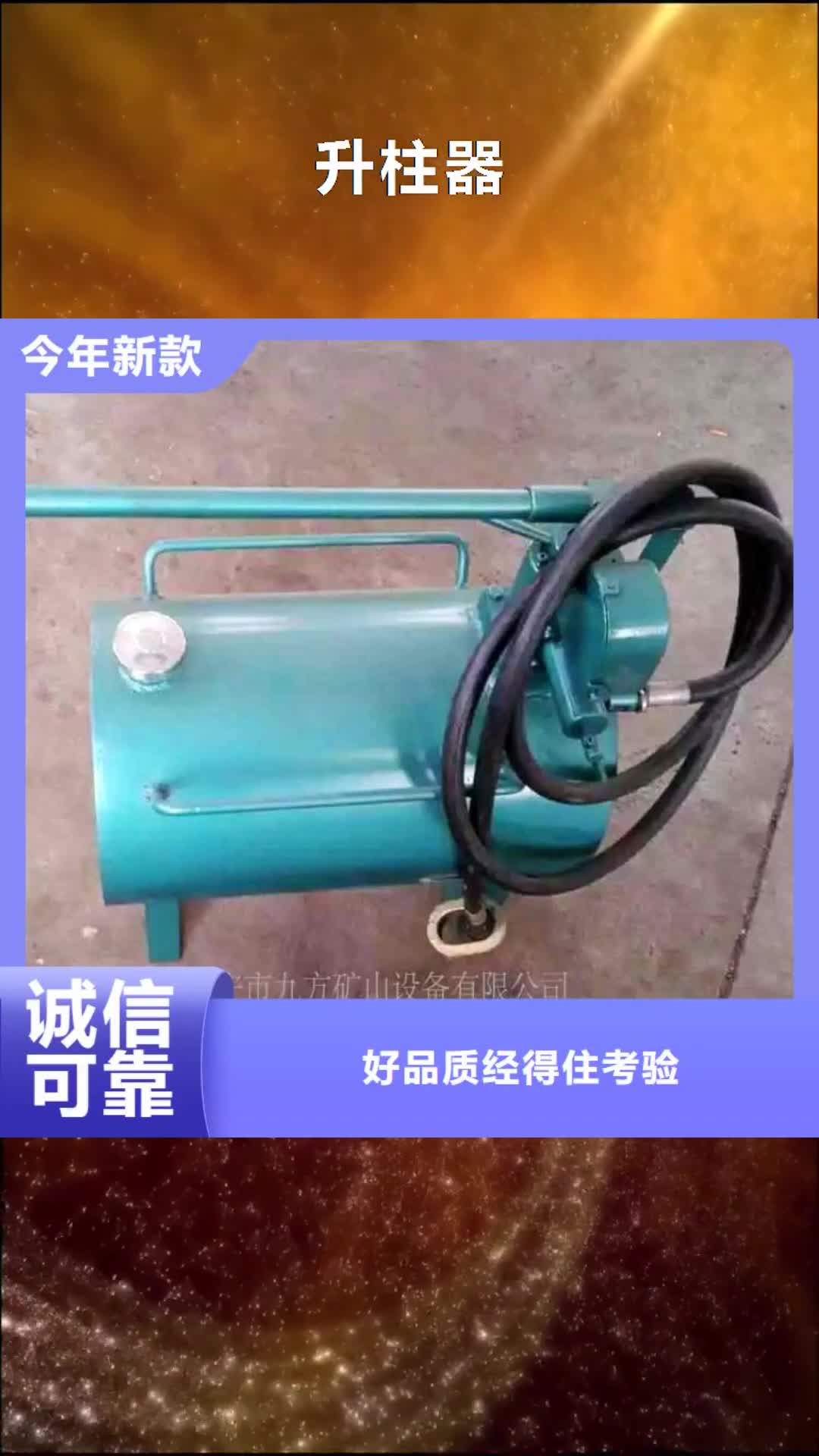 怀化【升柱器】_矿用液压推溜器精选厂家好货