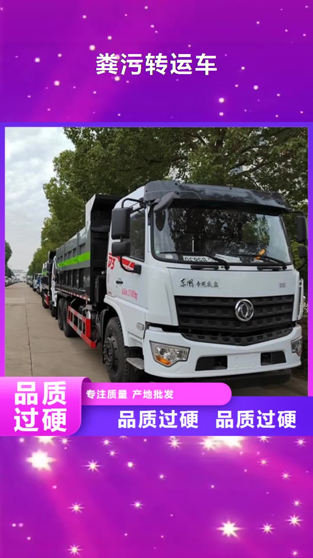 绵阳【粪污转运车】,粪污垃圾车优质原料