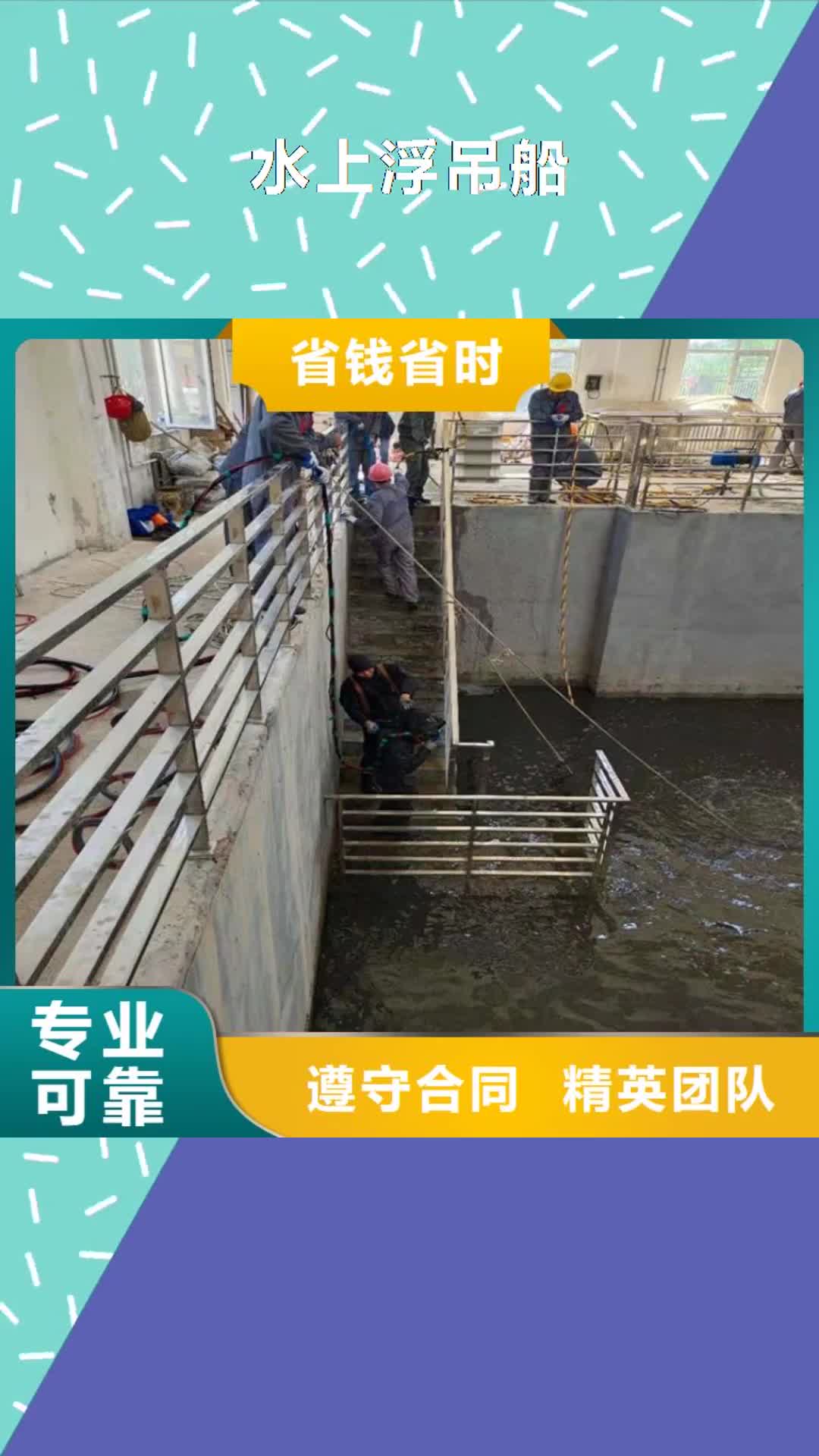 四平【水上浮吊船】-水下混凝土浇筑加固信誉良好