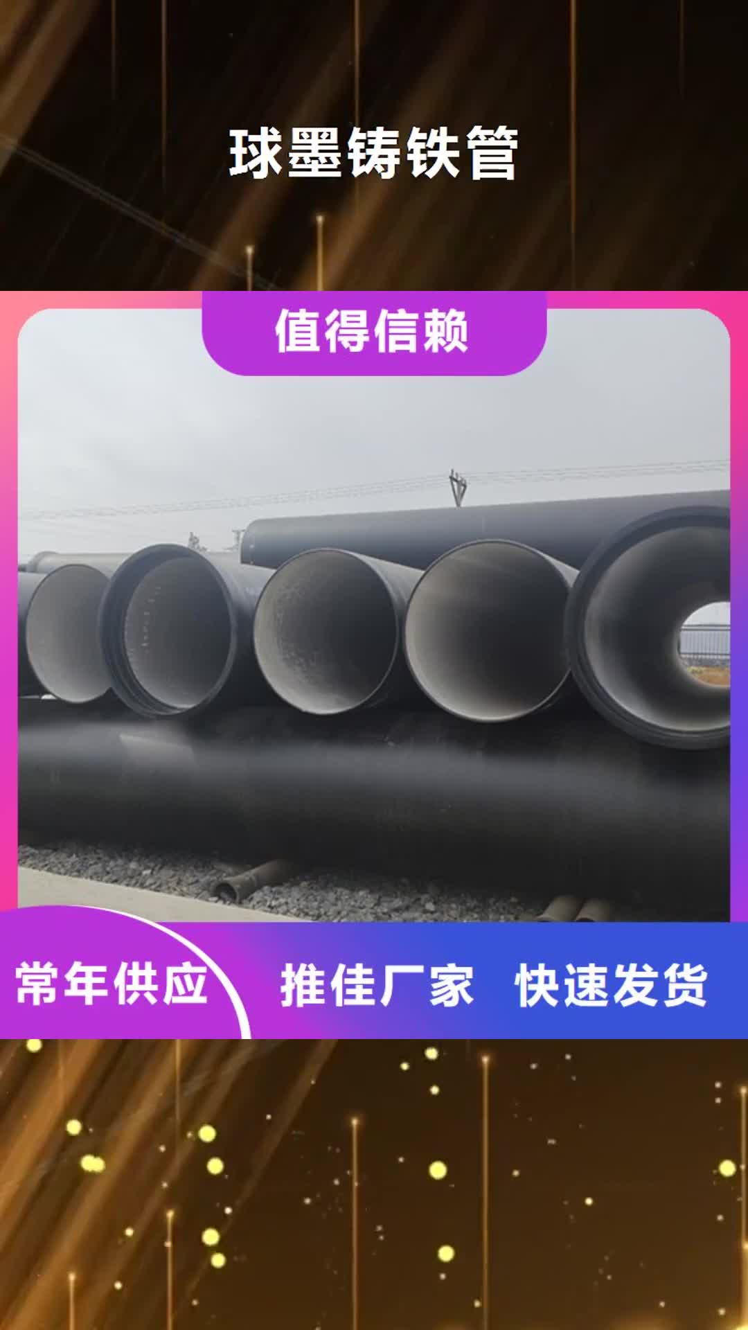 【永州球墨铸铁管 工厂直销】