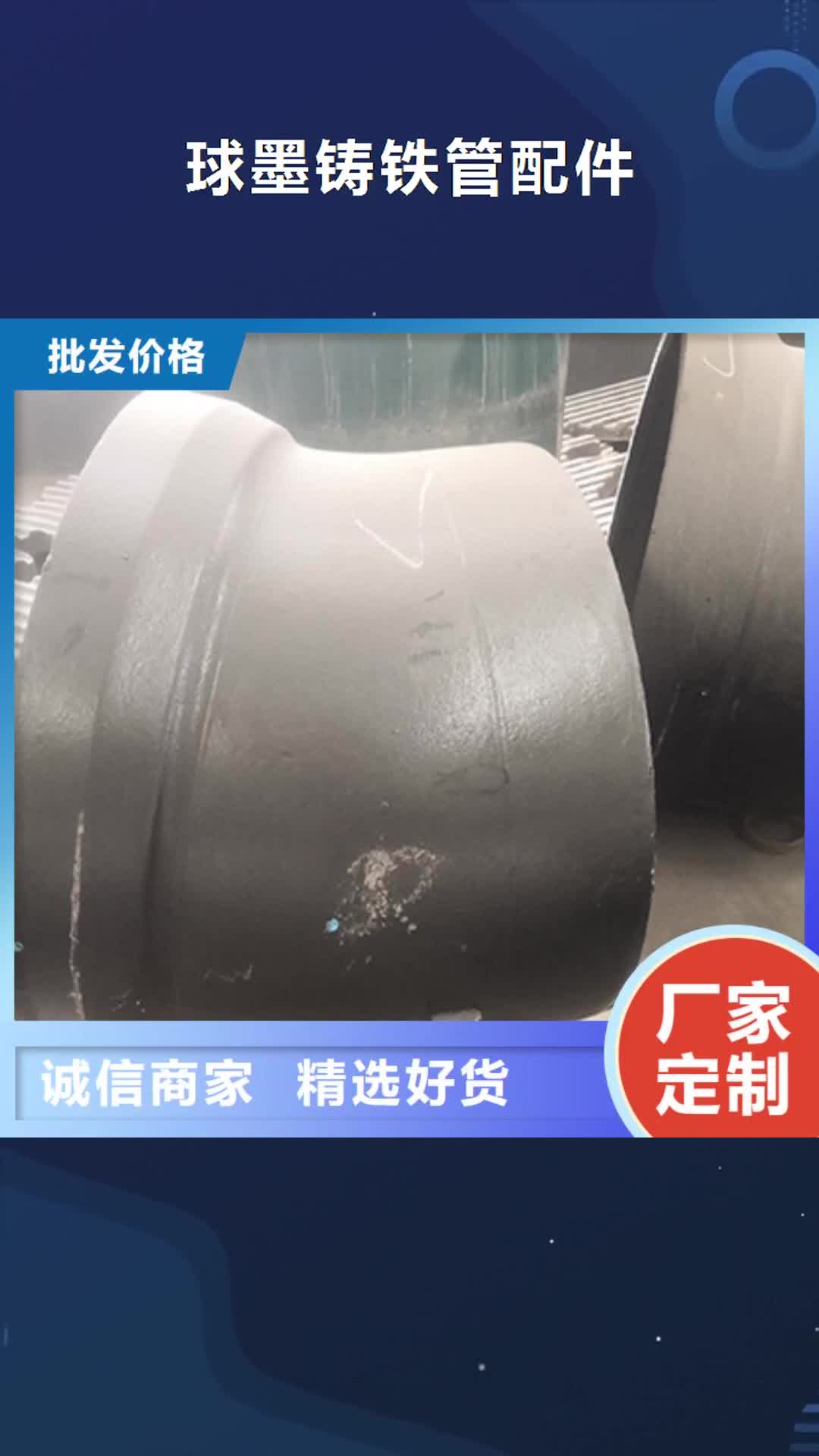 齐齐哈尔球墨铸铁管配件-【球墨铸铁管】大品牌值得信赖