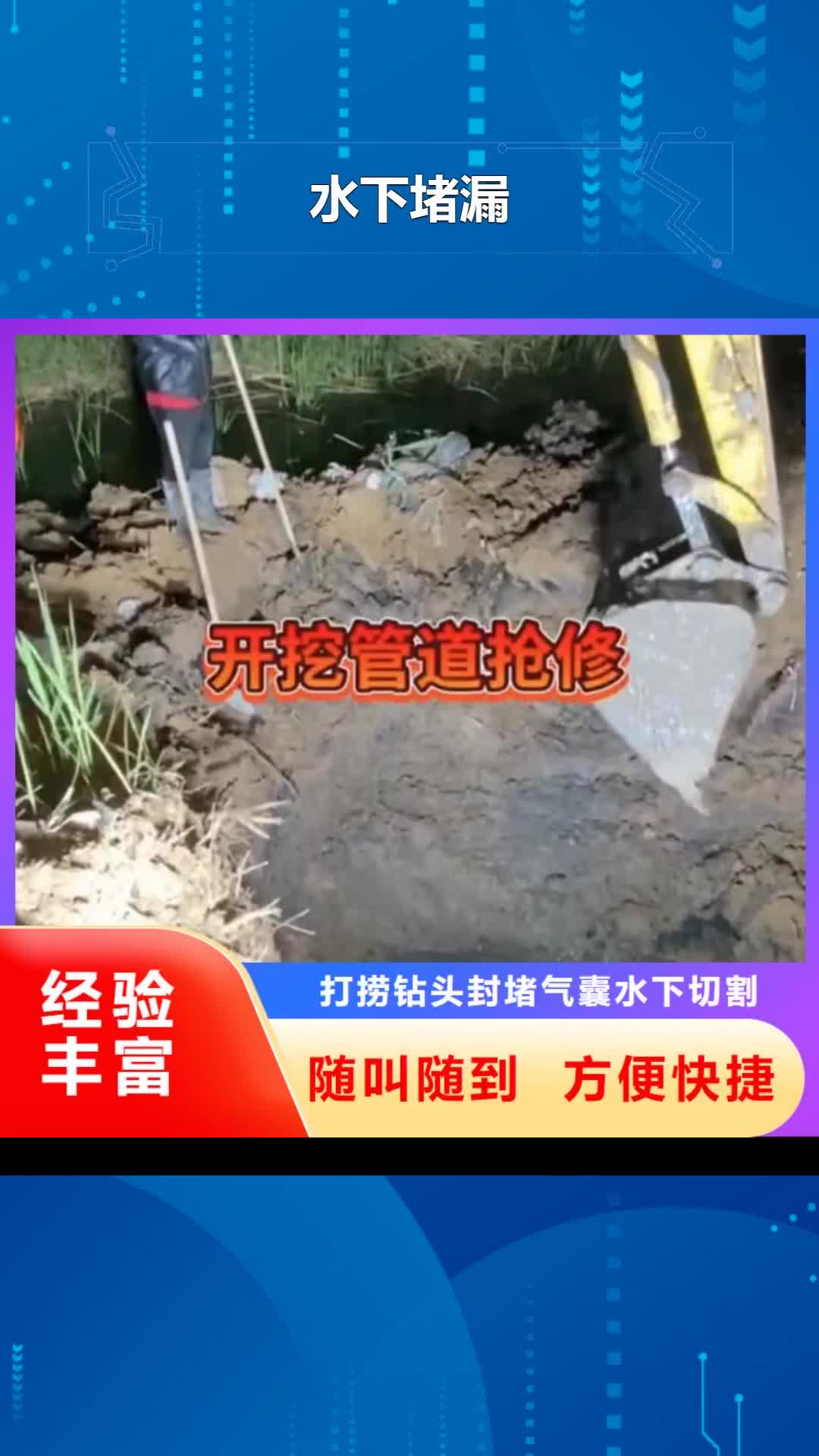 【金昌 水下堵漏_水下爆破效果满意为止】