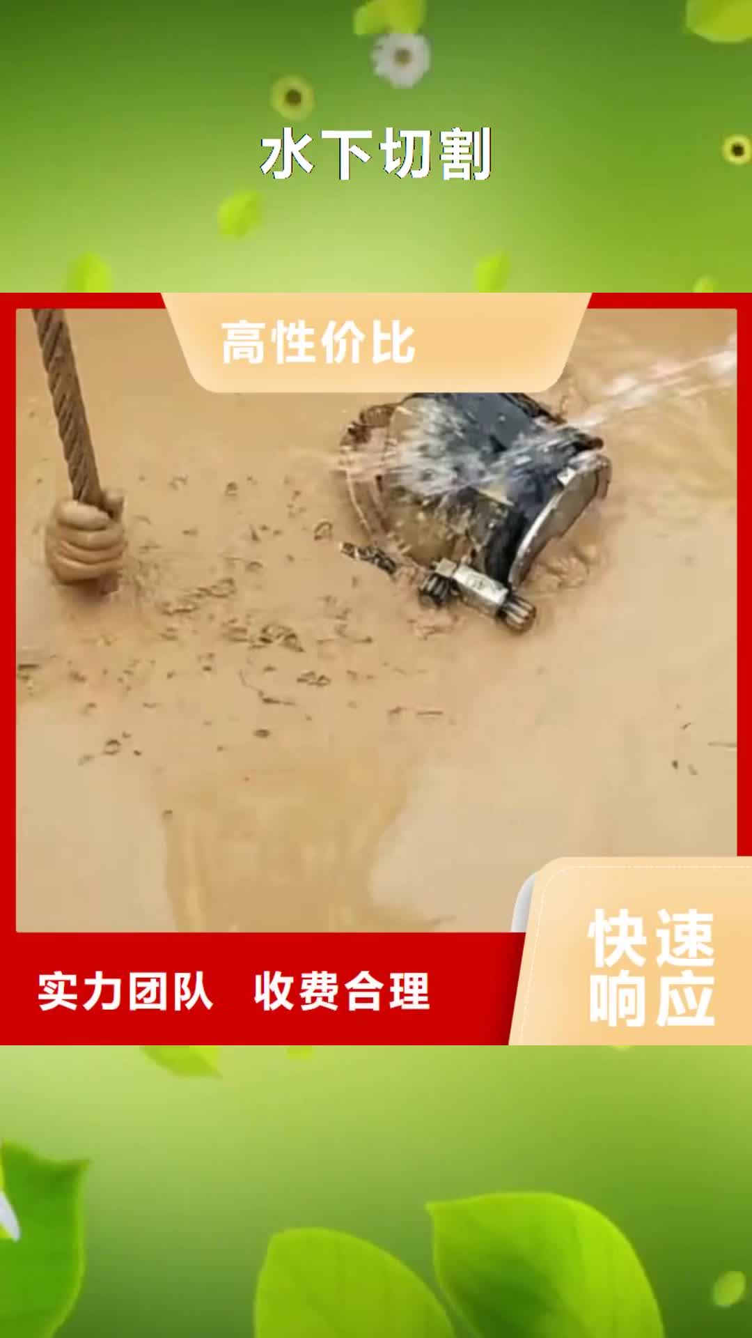 陕西 水下切割-【水下管道拆墙】专业承接