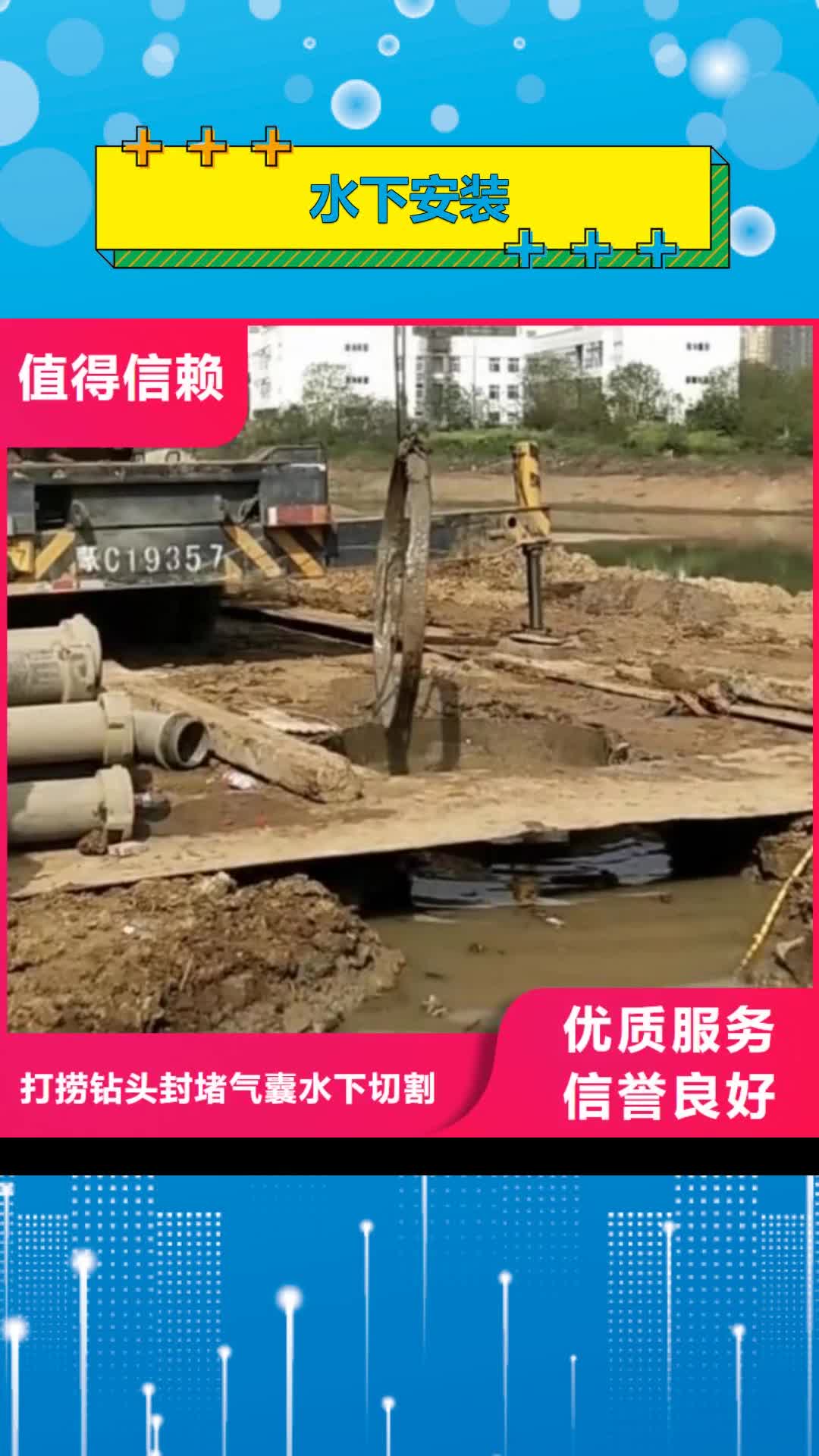 【日照 水下安装_水下堵漏价格美丽】