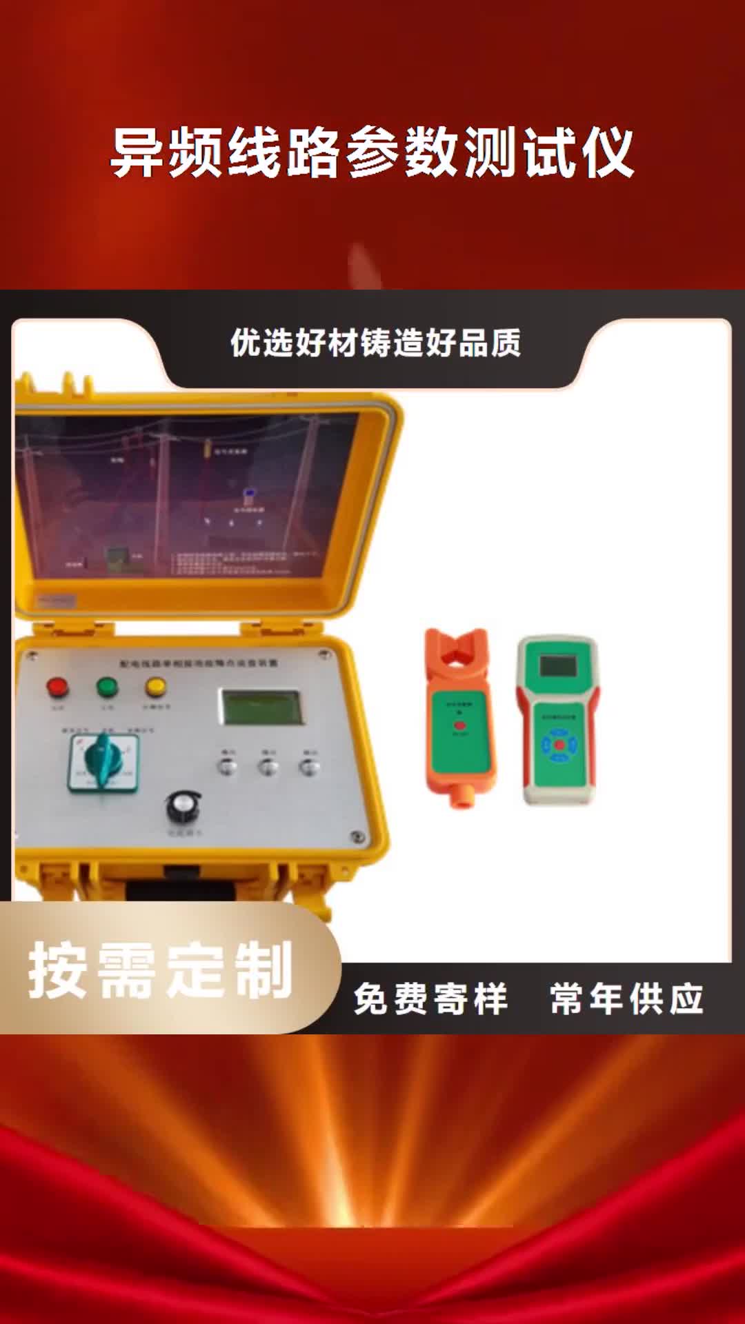 淮南【异频线路参数测试仪】,配电终端测试仪支持大批量采购
