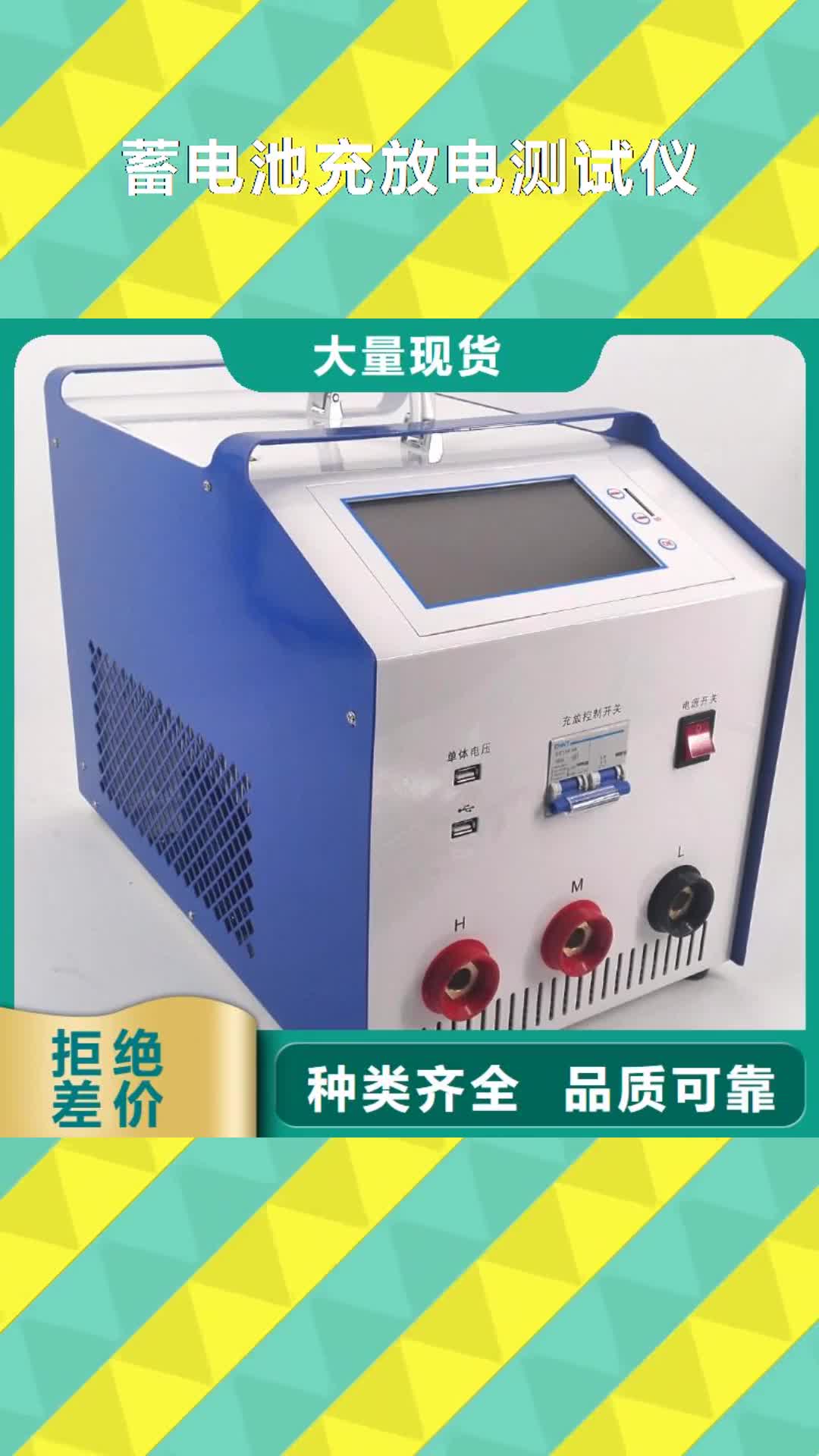 【张掖 蓄电池充放电测试仪,变压器容量特性测试仪拒绝中间商】