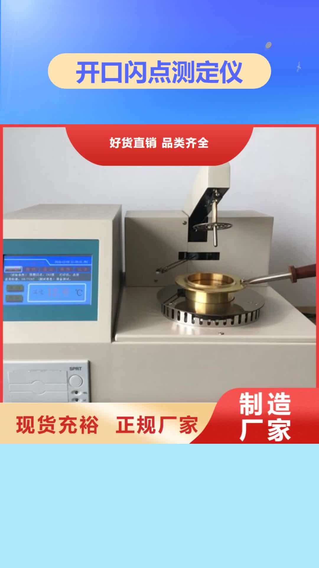 乌海【开口闪点测定仪】,高压开关特性校准装置可放心采购