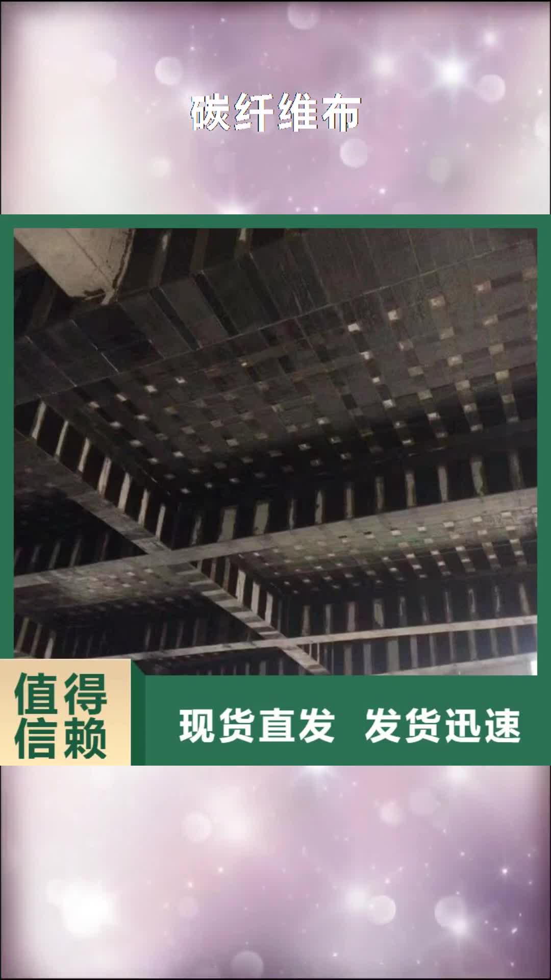 徐州【碳纤维布】,环氧树脂灌浆胶精挑细选好货