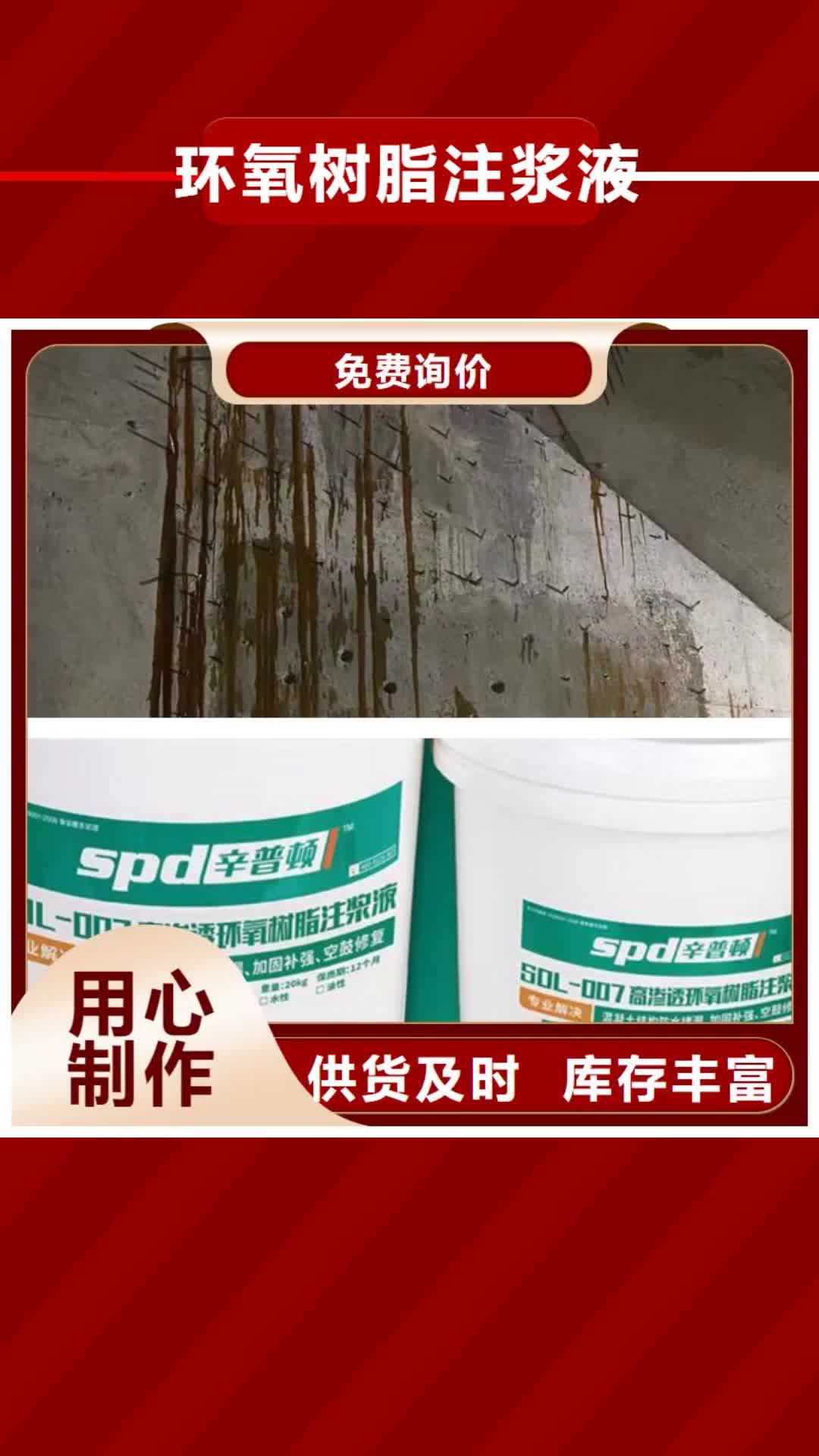 【绵阳 环氧树脂注浆液 海工防护硅烷浸渍剂工艺成熟】