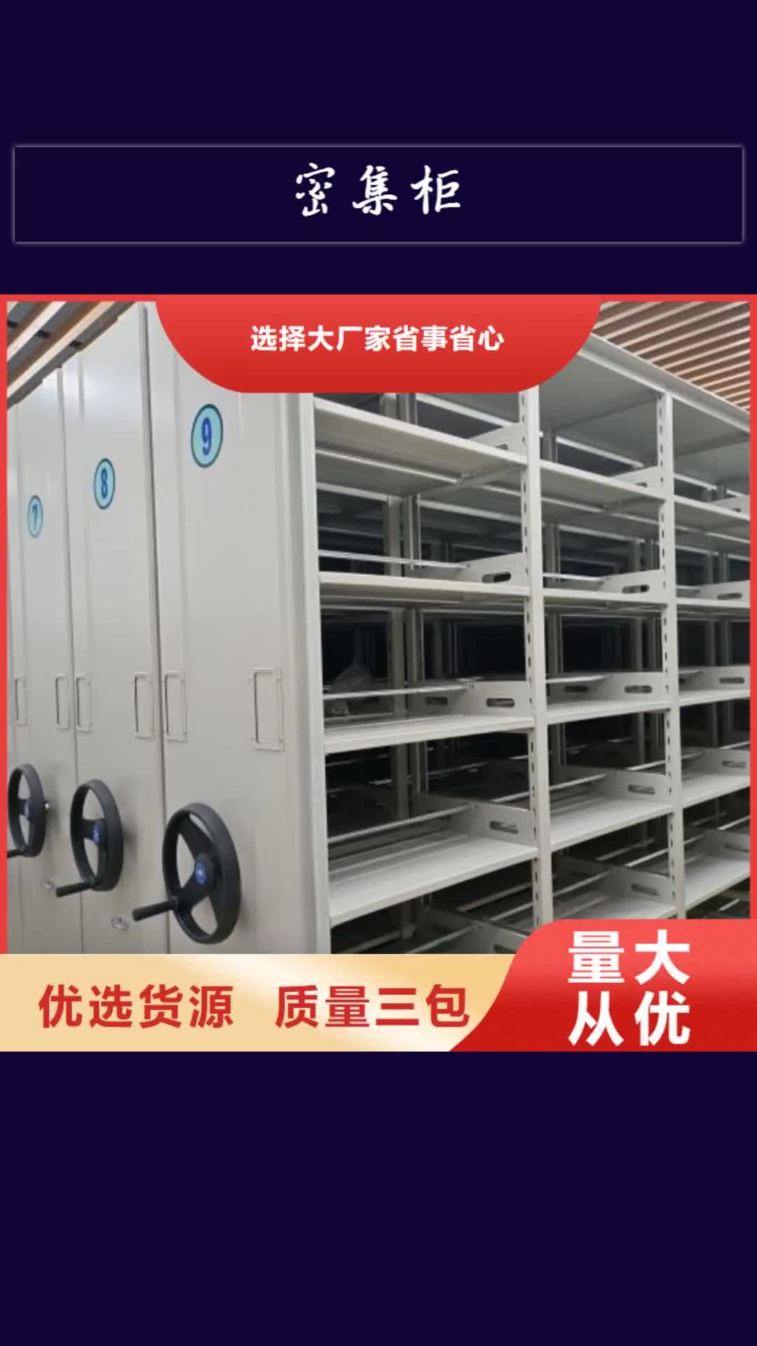 【莱芜 密集柜,密集架大厂家实力看得见】