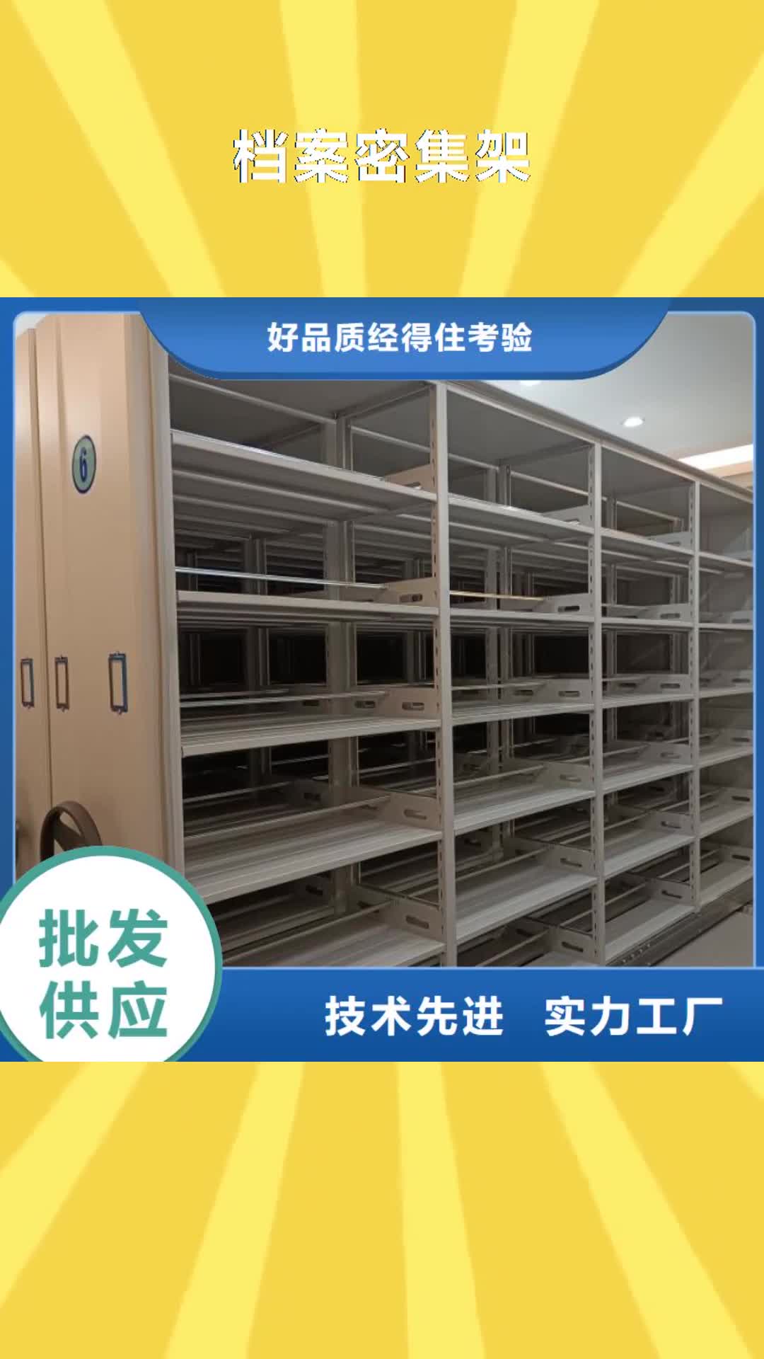 【湖南 档案密集架_密集架为您精心挑选】