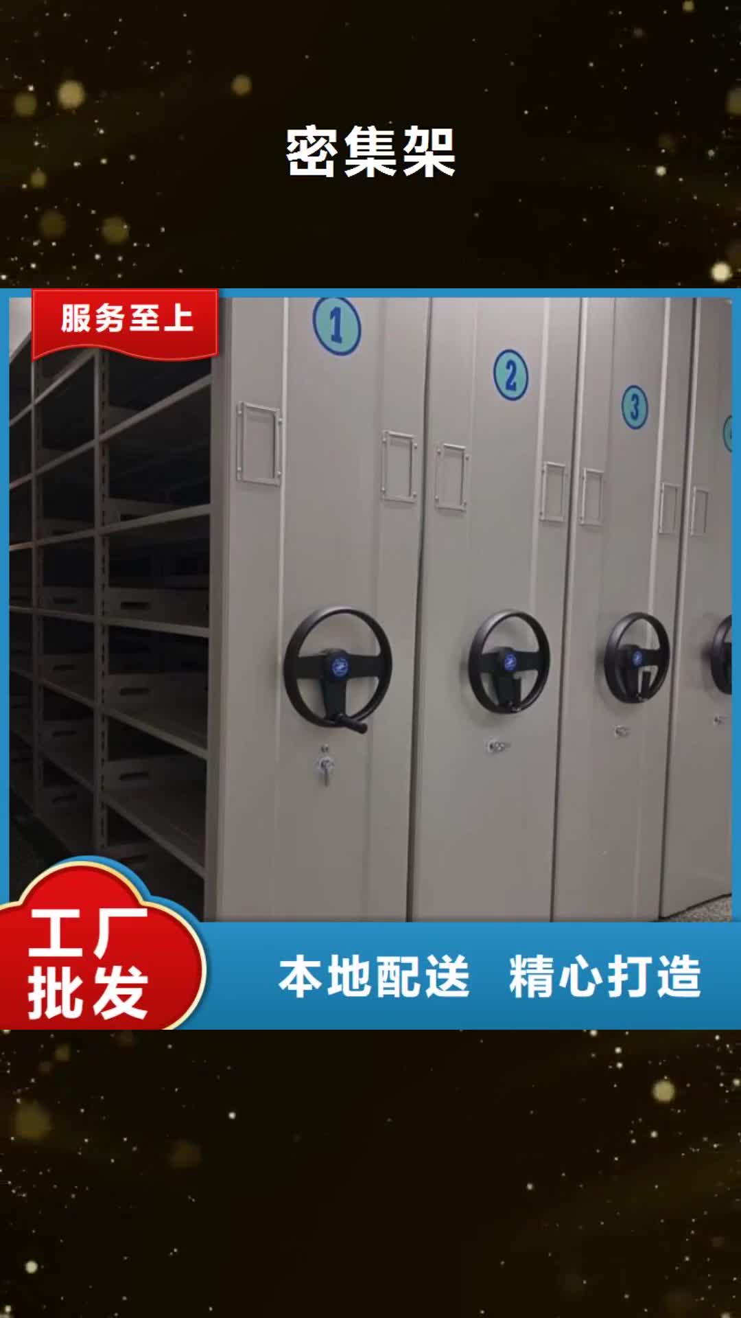 定西【密集架】-密集柜低价货源