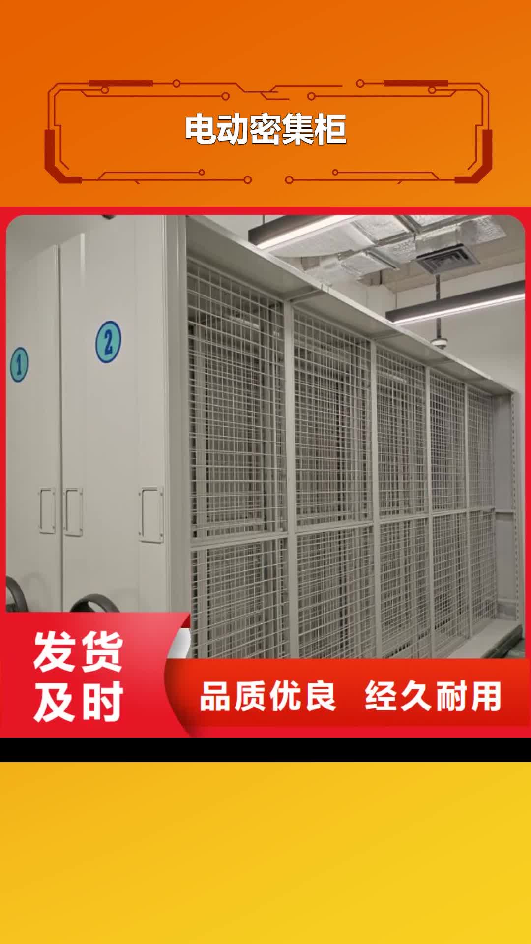 宁波【电动密集柜】 密集柜规格齐全实力厂家