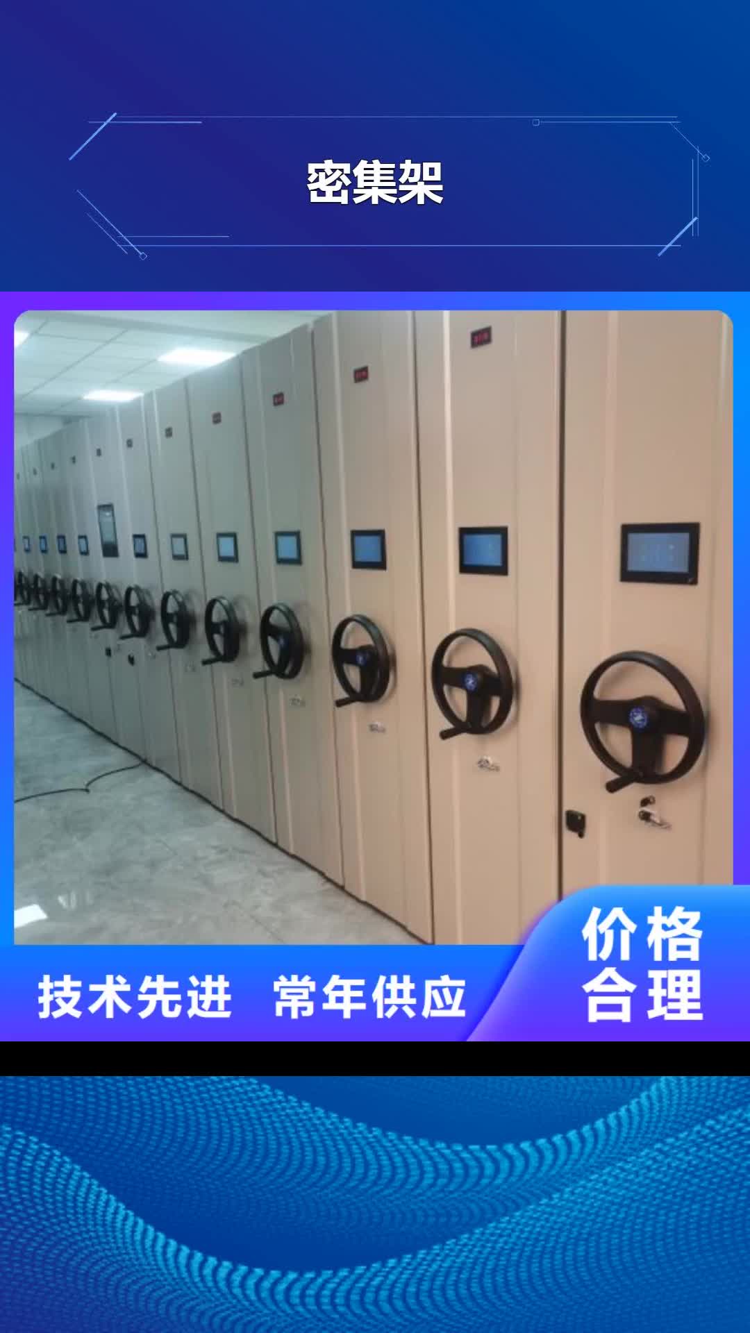 大庆【密集架】-档案密集架多年实力厂家