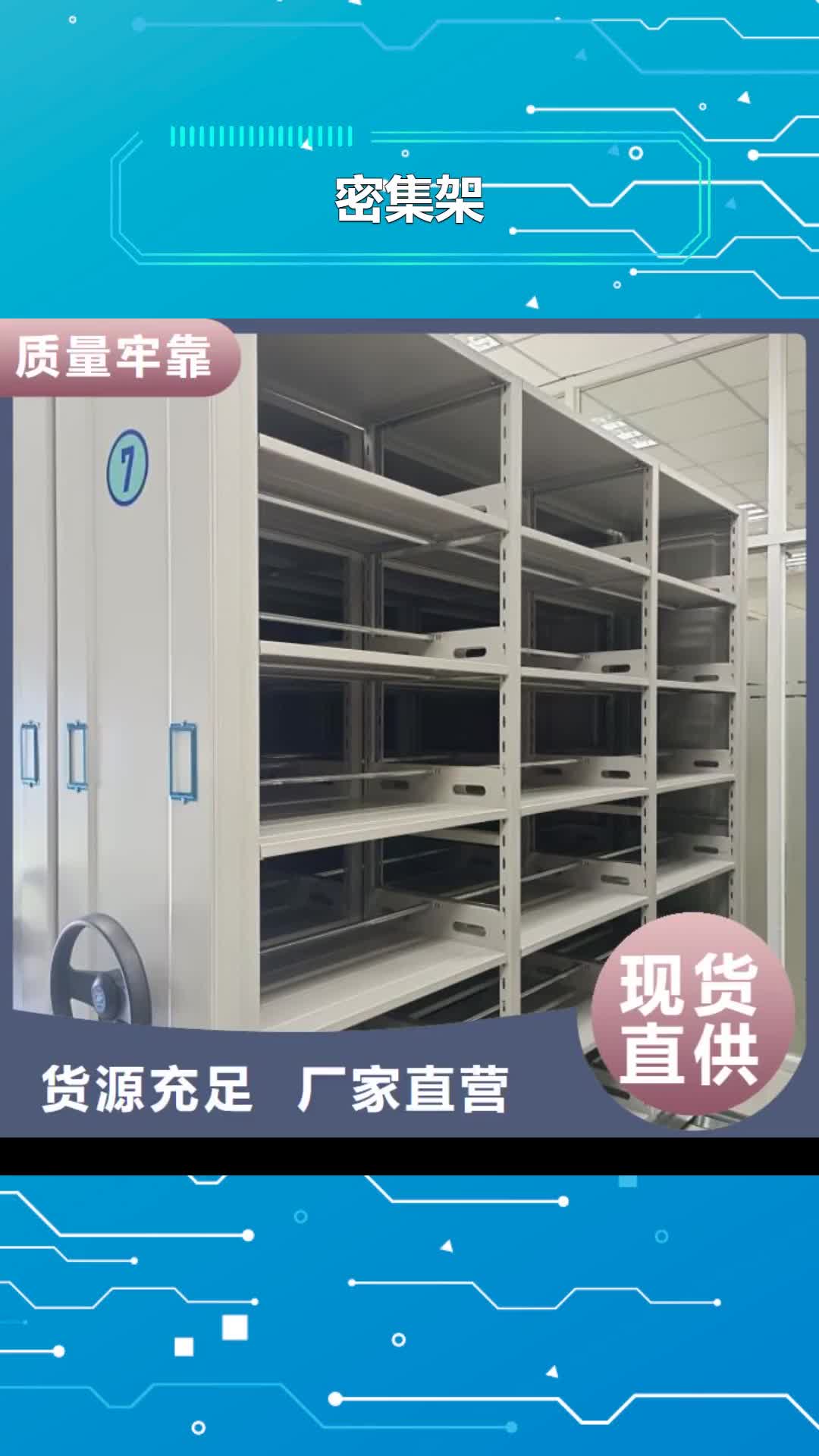 【武威 密集架_档案密集架放心选购】