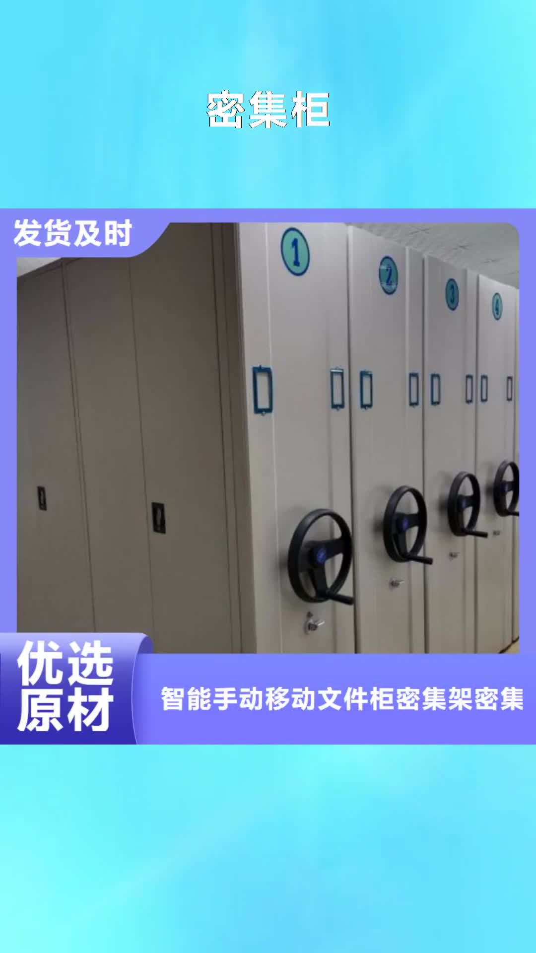 乌兰察布 密集柜【档案密集架】好货有保障