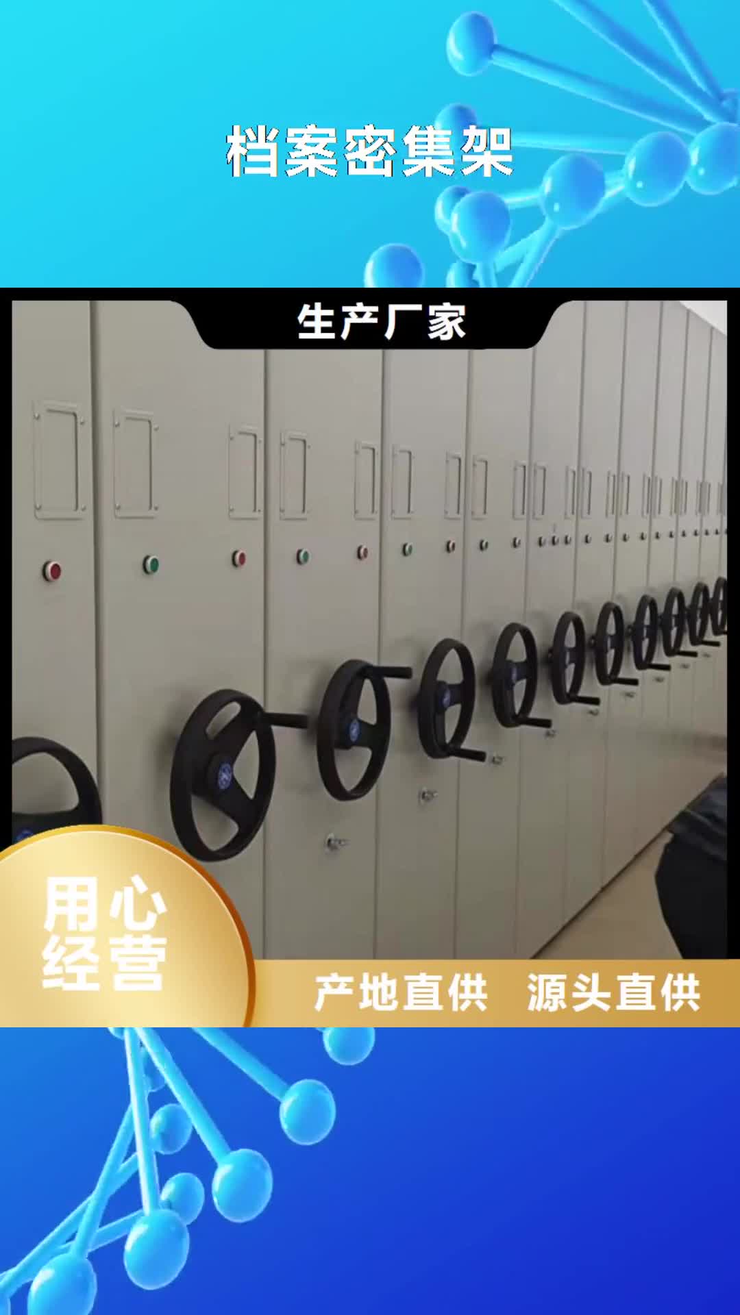 阿坝 档案密集架专注生产N年
