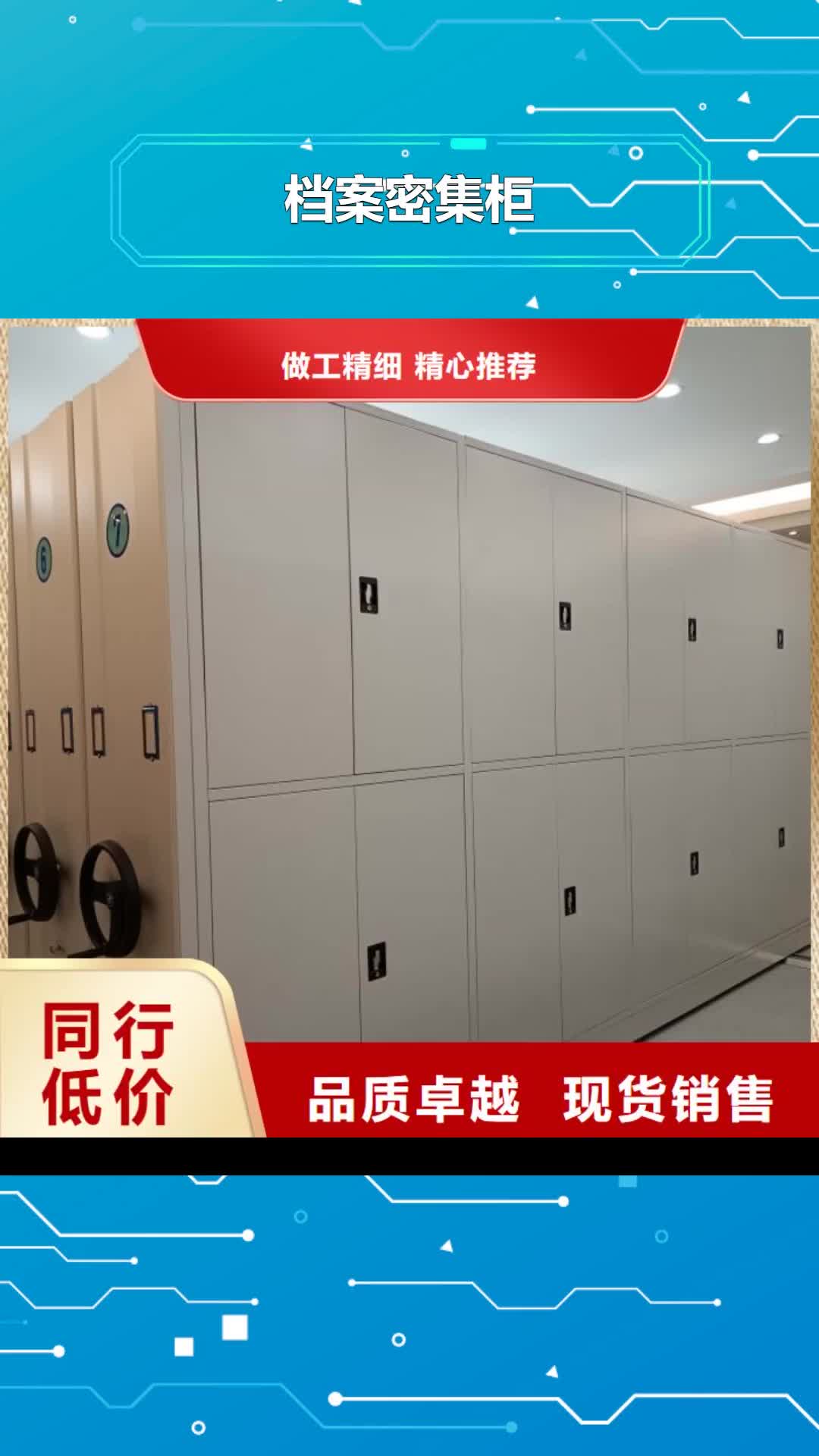 【福建档案密集柜 档案密集架优良材质】