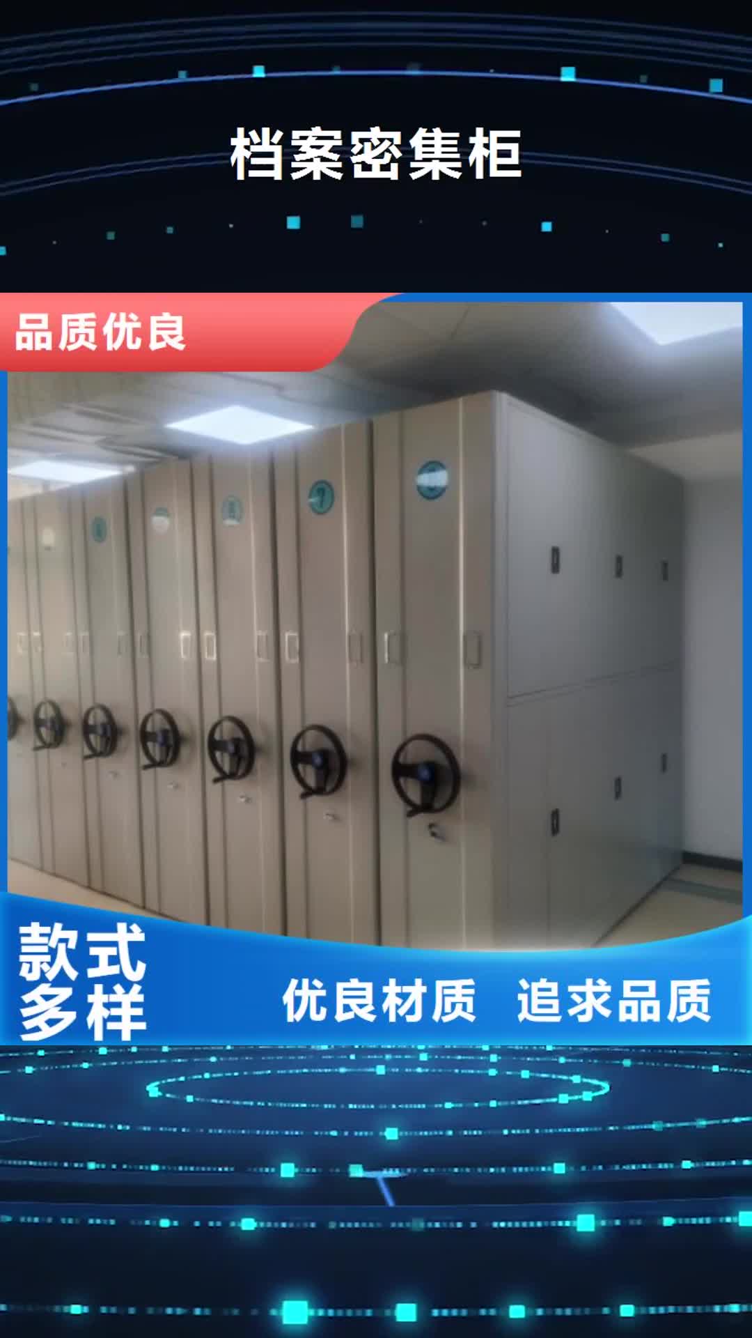 四川【档案密集柜】 档案密集架材质实在