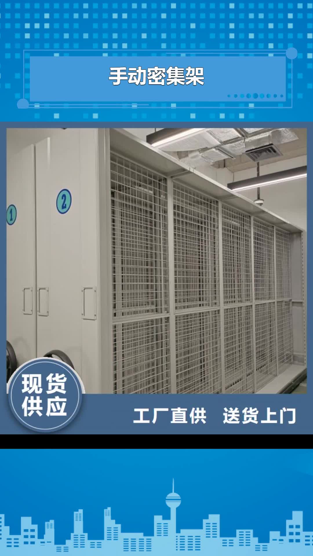 【德宏 手动密集架,档案密集架质量检测】