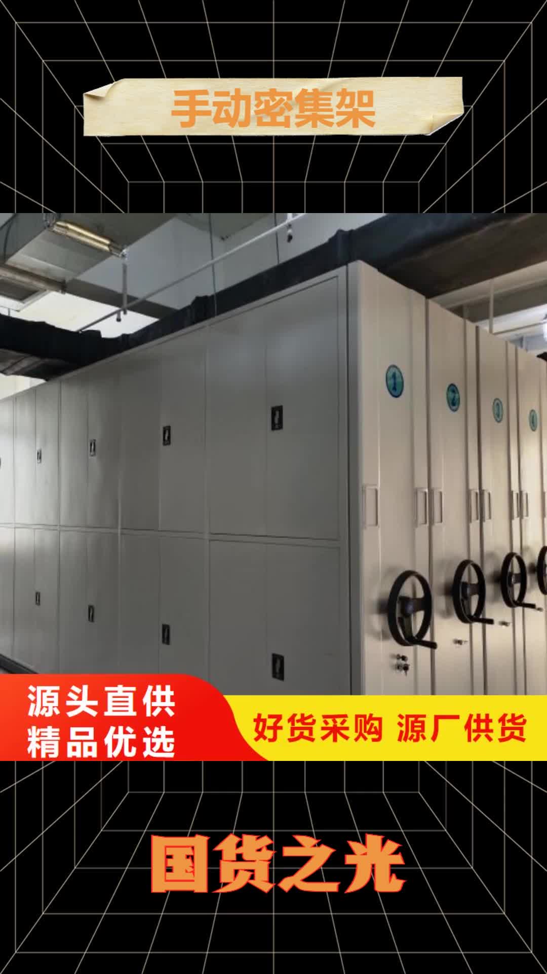 西藏 手动密集架-【档案密集架】厂家货源稳定
