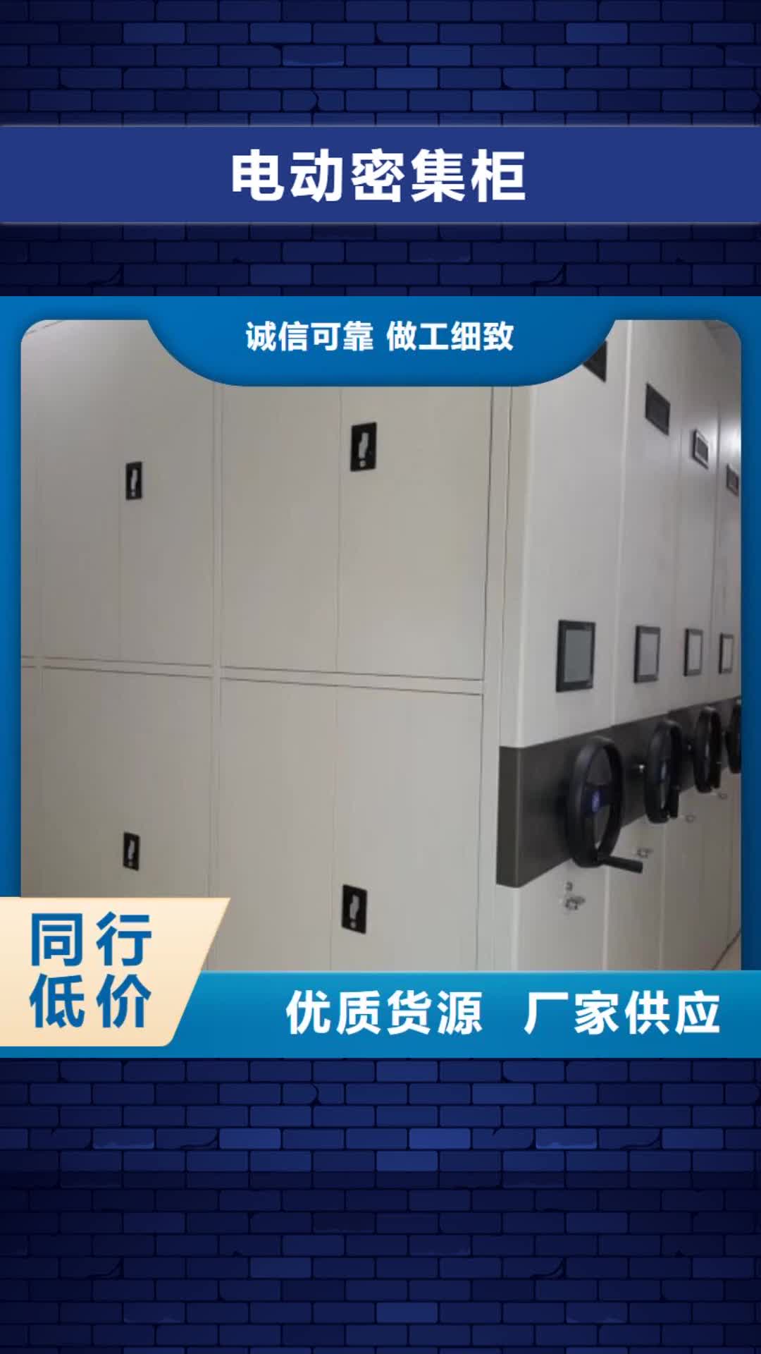 娄底【电动密集柜】_档案密集架产地货源