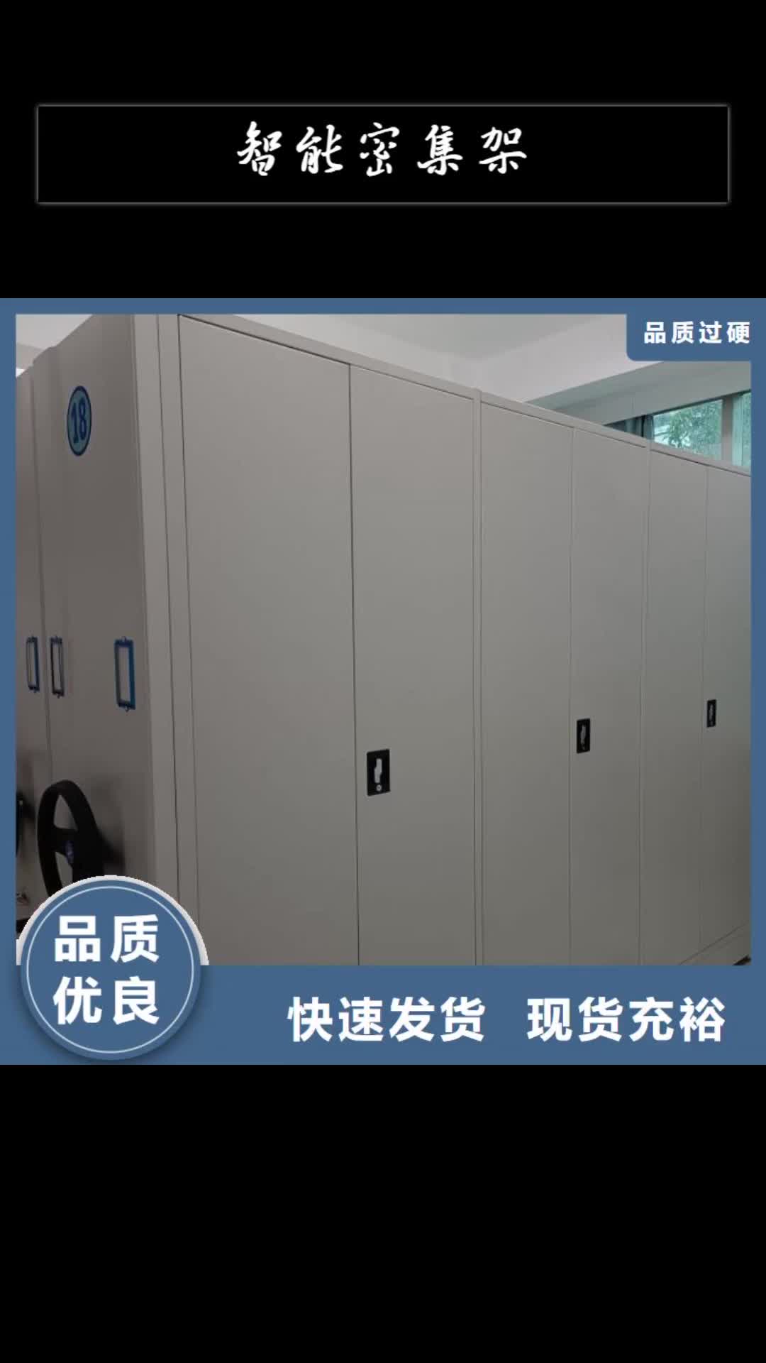 【台州 智能密集架档案密集架实地大厂】