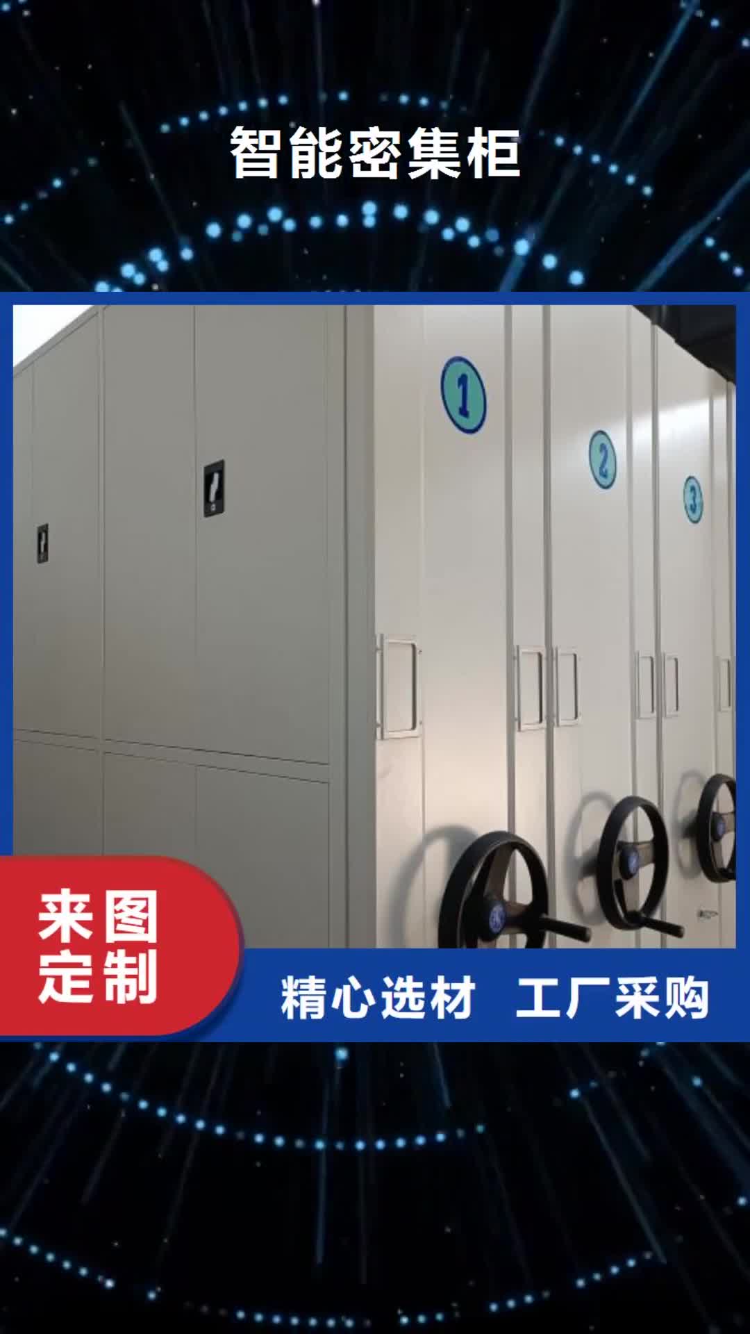丽江 智能密集柜,【档案密集架】现货直发