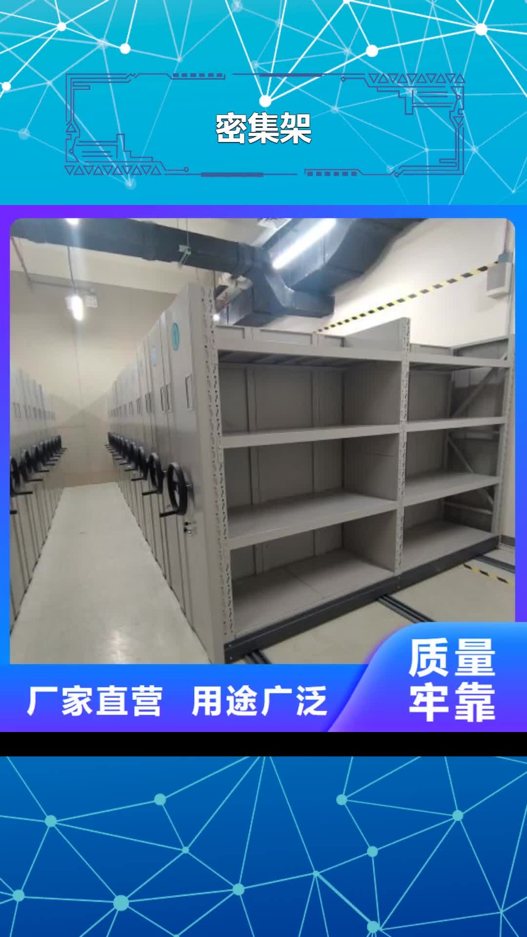 毕节 密集架 【档案密集柜】0中间商差价