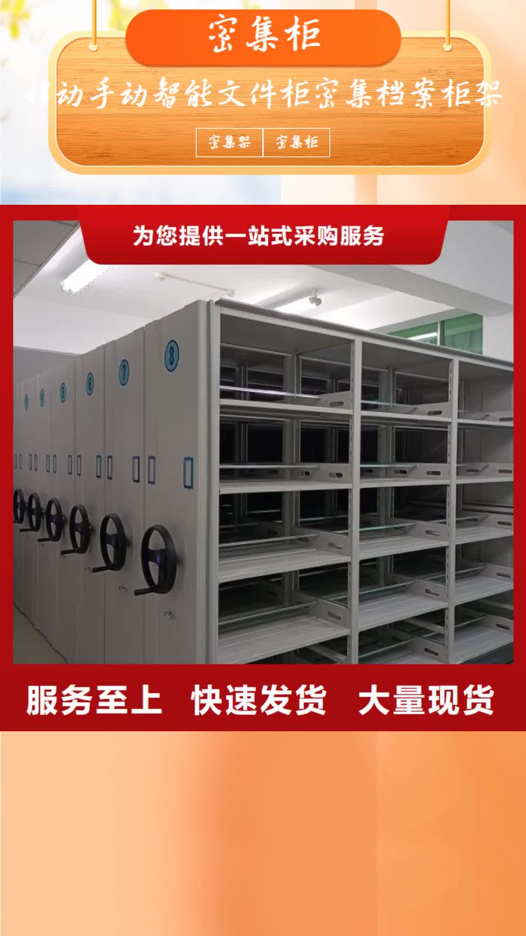 莆田【密集柜】_档案密集柜可定制